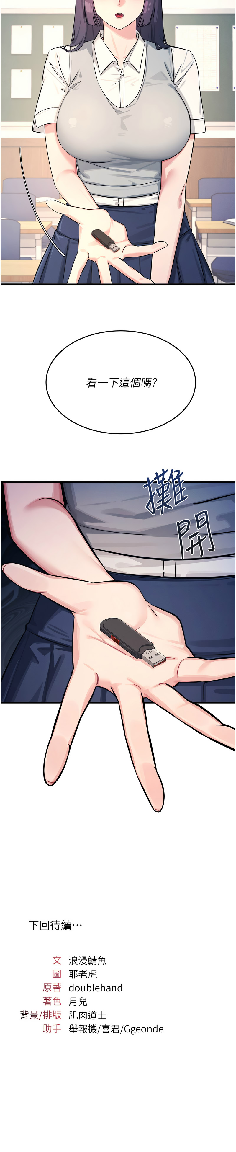[韩国漫画] 羞耻课堂 剧情,女教师,巨乳大奶,全彩#[16P]-16