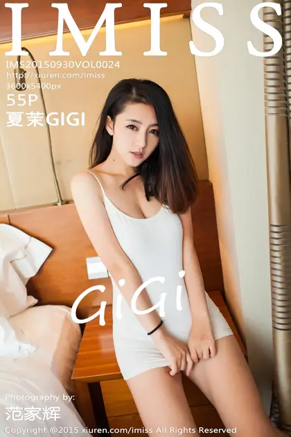 [爱蜜社] 2015.09.30 VOL.024 夏茉GIGI#[56P]-1