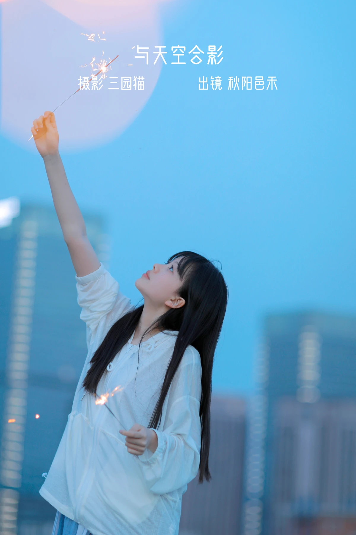 2023.01.04 Vol.2838 – 与天空合影