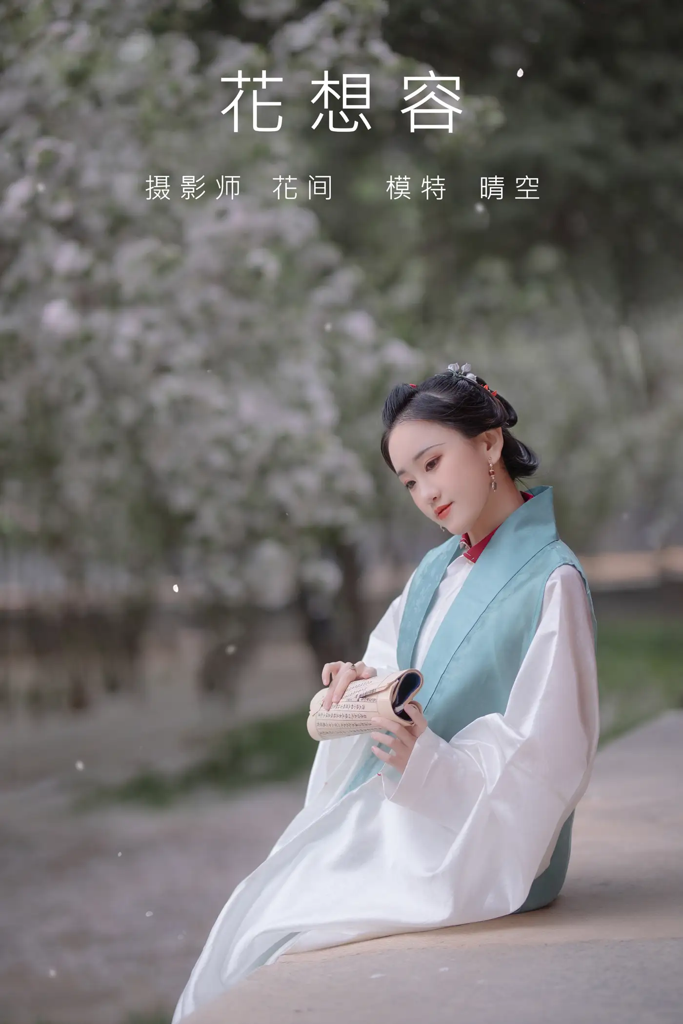 2021.08.30 Vol.194 – 花想容