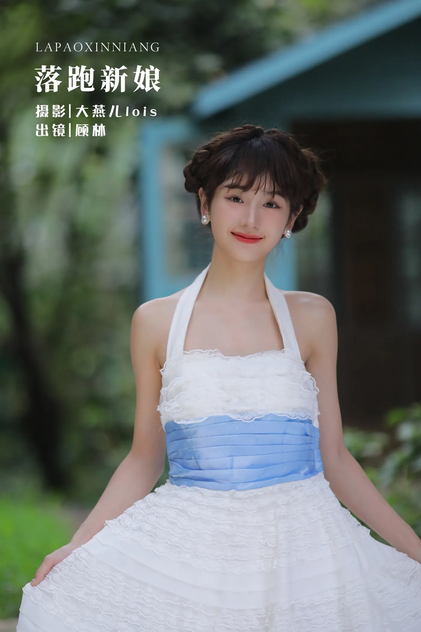 2022.12.05 Vol.2607 – 落跑新娘