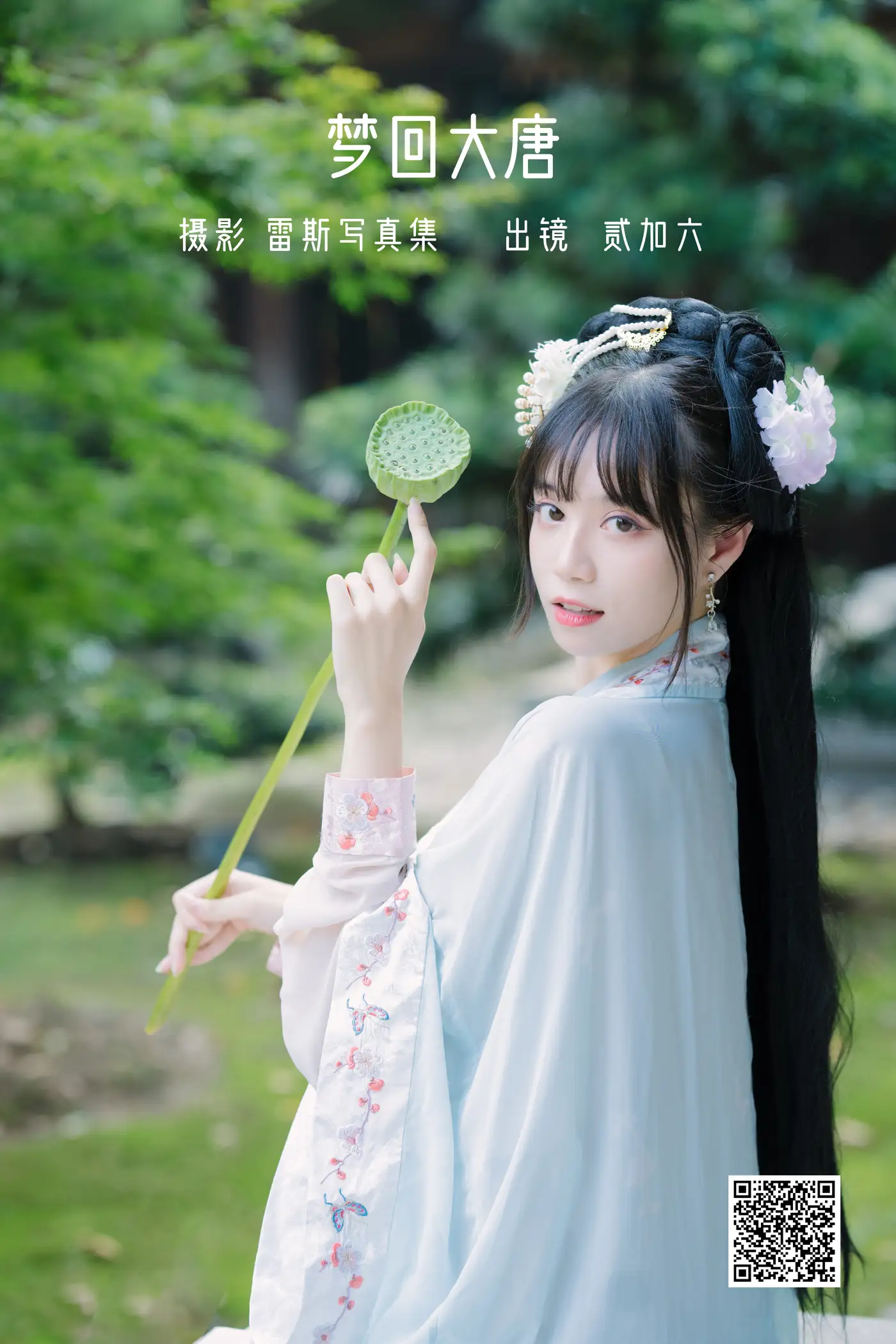 2022.06.24 Vol.1276 – 梦回大唐