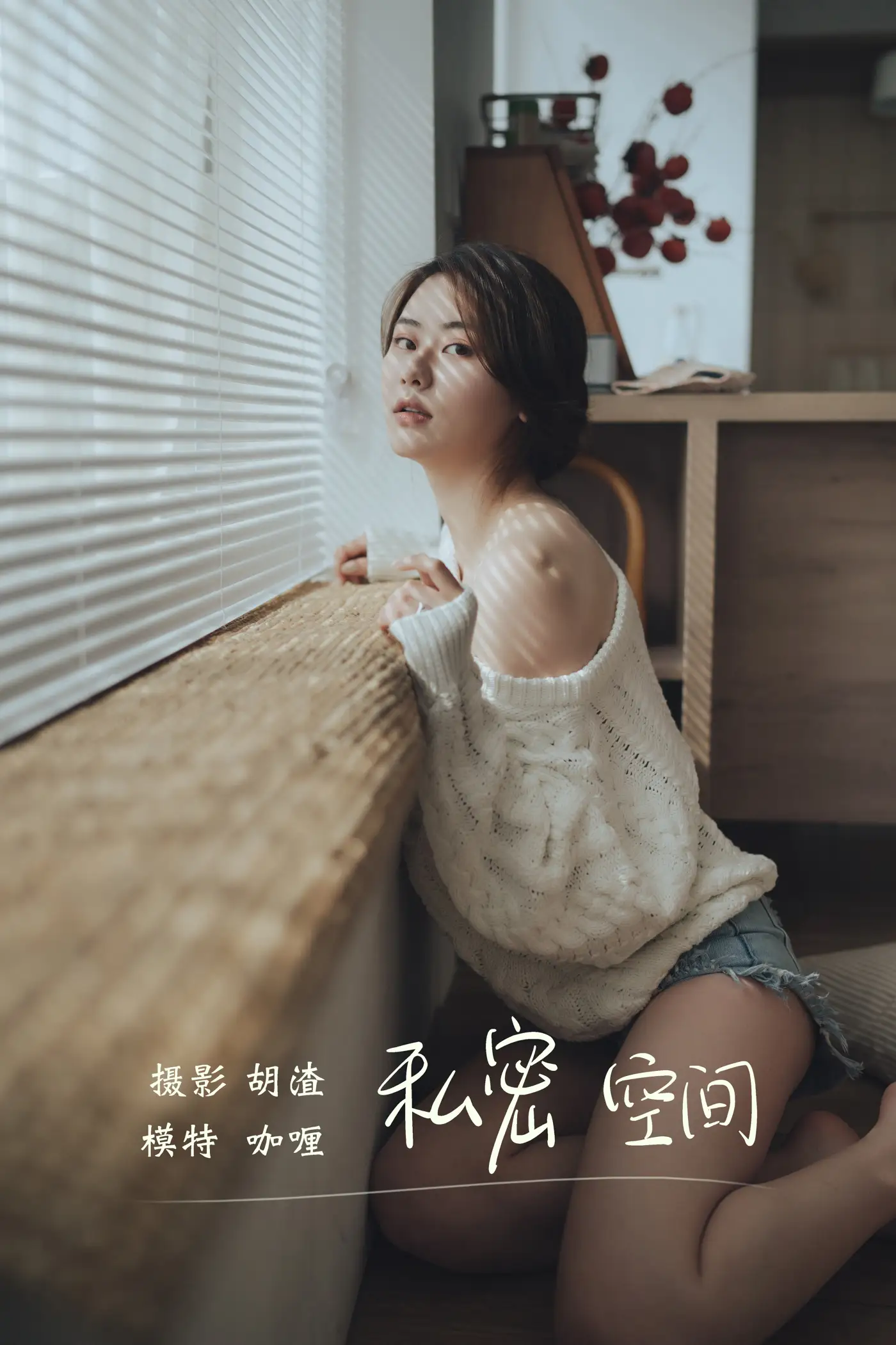 2021.11.17 Vol.454 – 私密空间