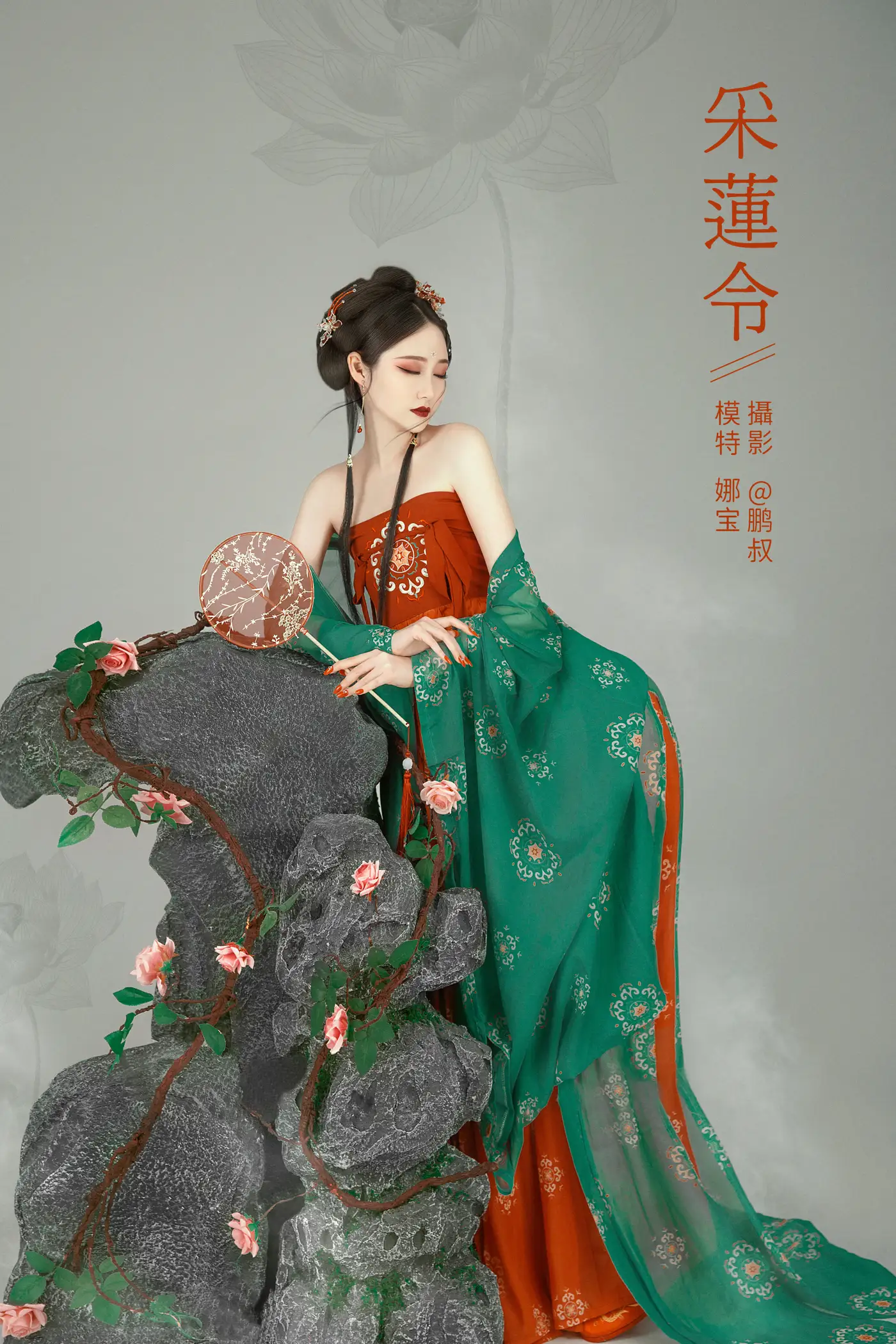 2022.01.22 Vol.692 – 采莲令