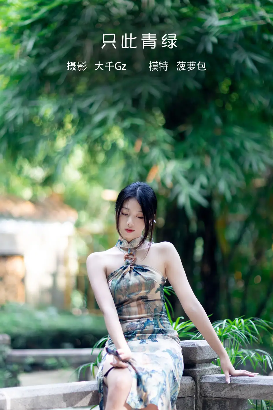 2022.08.02 Vol.1610 – 只此青绿