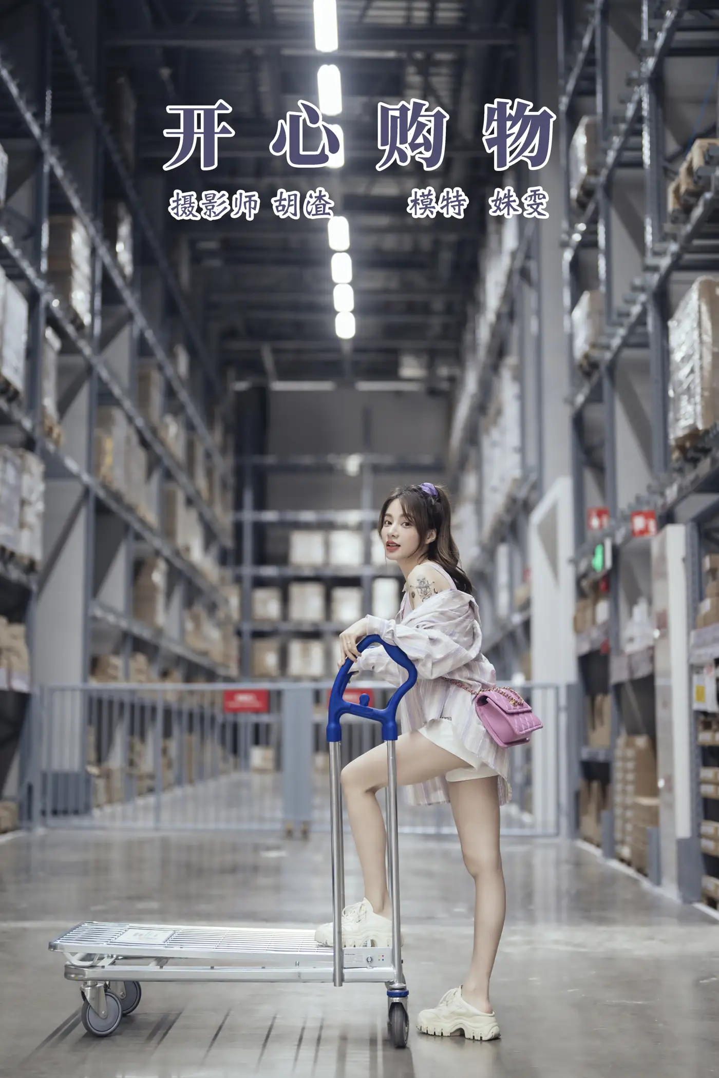 2021.11.18 Vol.456 – 开心购物
