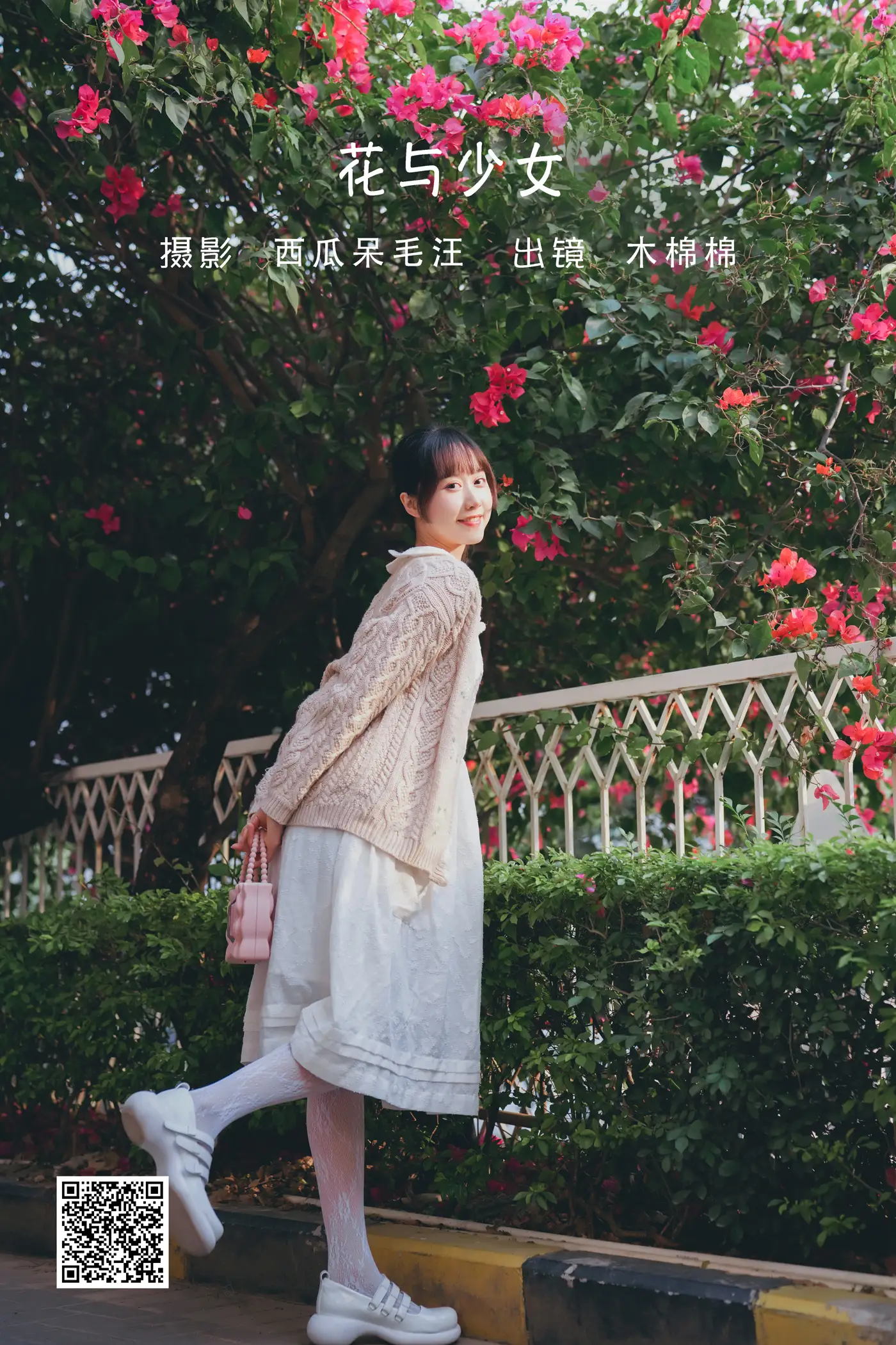 2022.06.29 Vol.1323 – 花与少女