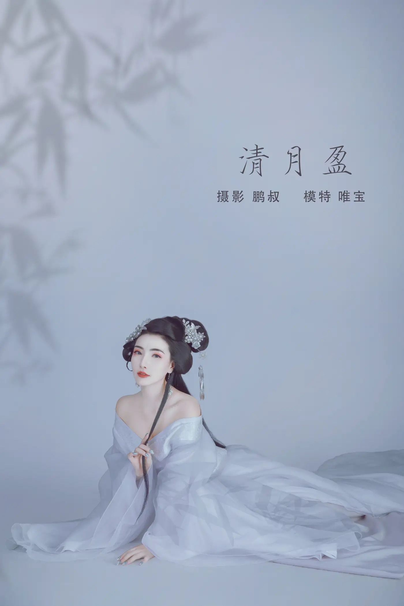 2022.01.06 Vol.599 – 清月盈