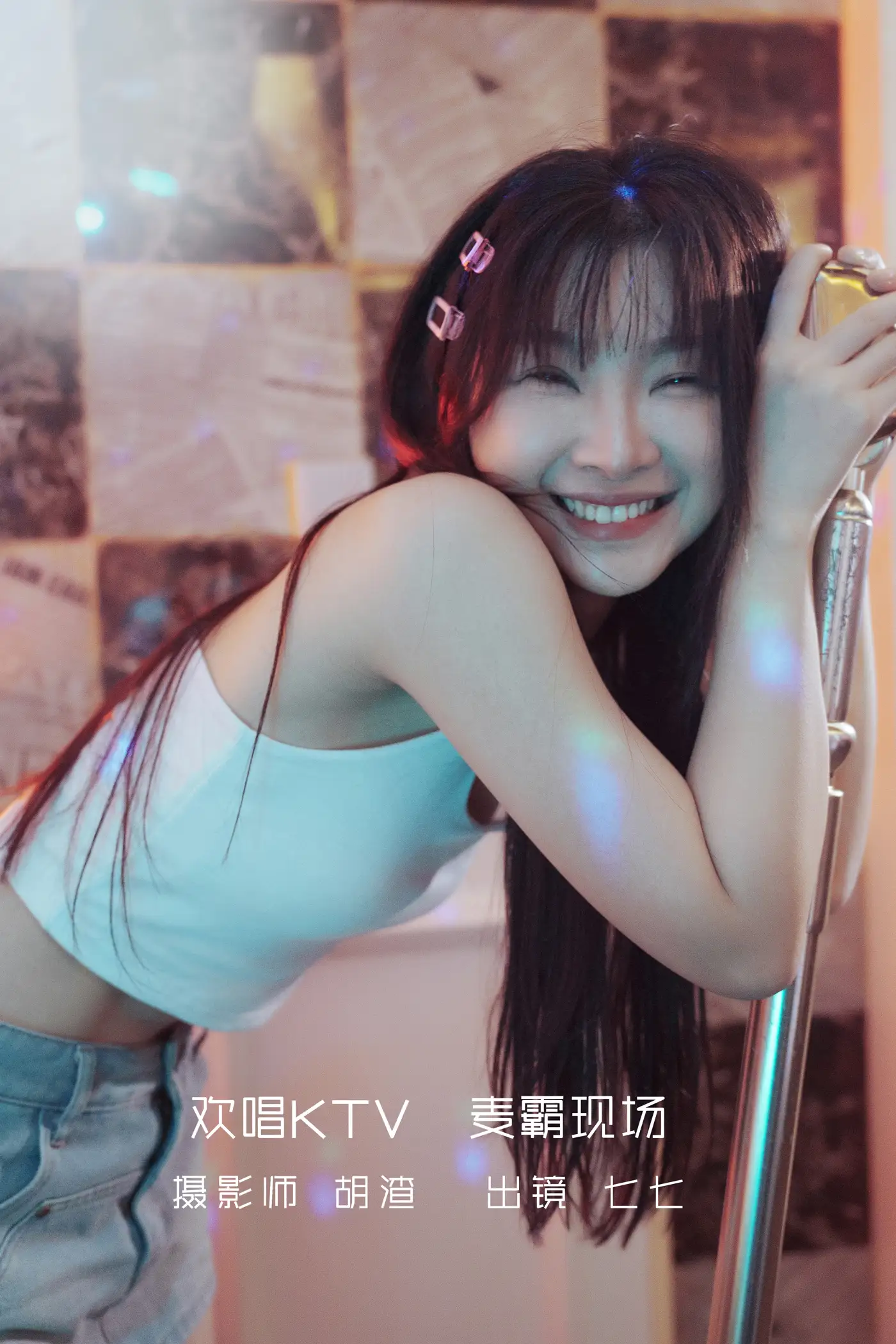 2022.09.18 Vol.1980 – 欢唱KTV，麦霸现场