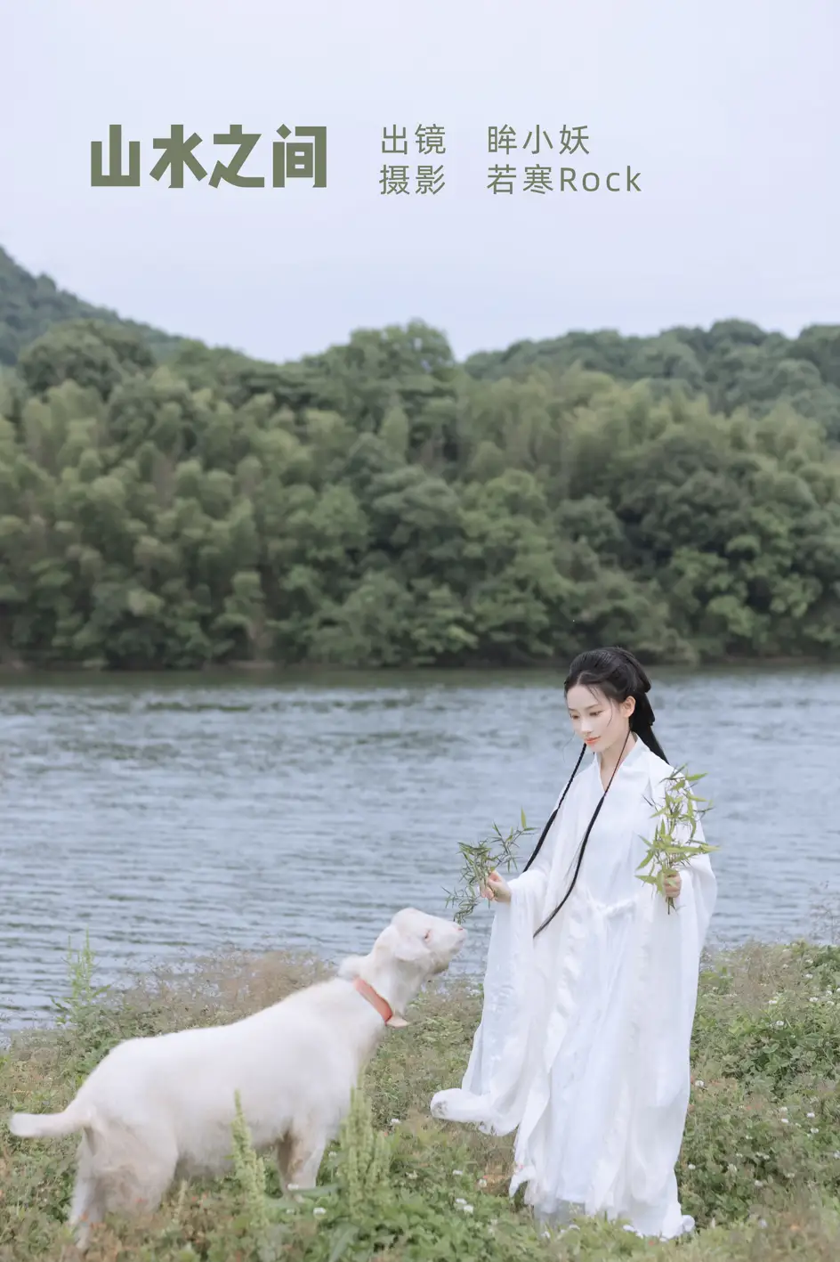 2022.07.08 Vol.1416 – 山水之间