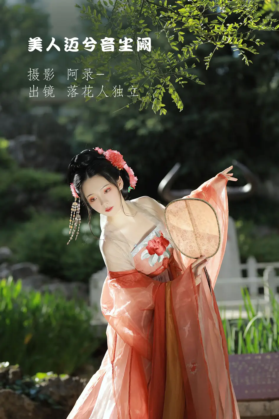 2022.09.06 Vol.1881 – 美人迈兮音尘阙