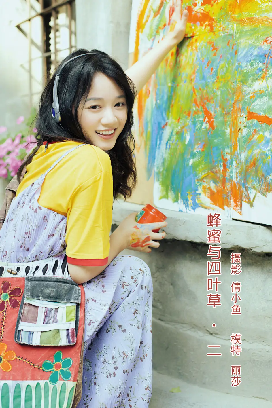 2022.07.20 Vol.1529 – 蜂蜜与四叶草