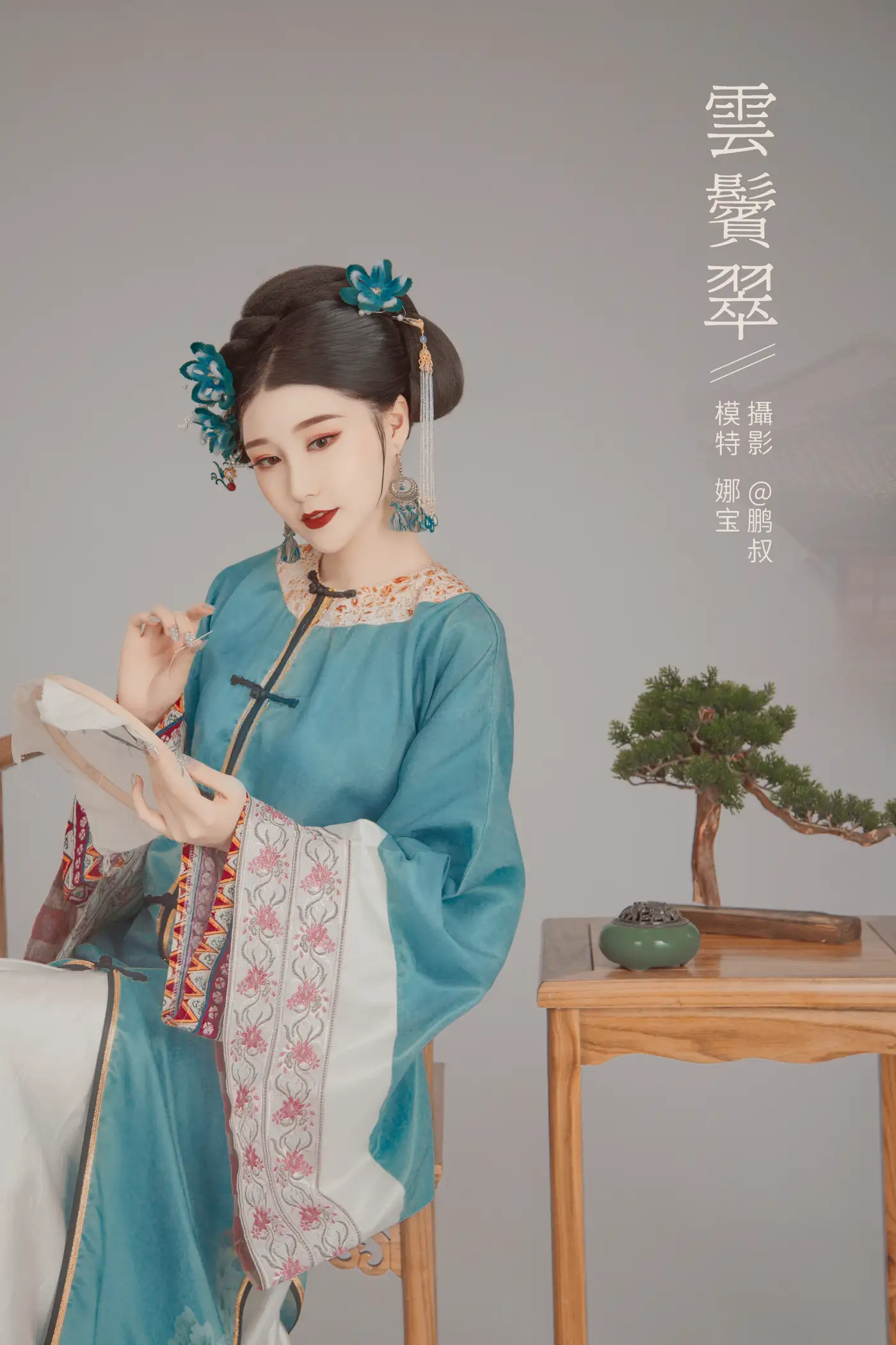 2022.01.21 Vol.691 – 云鬓翠
