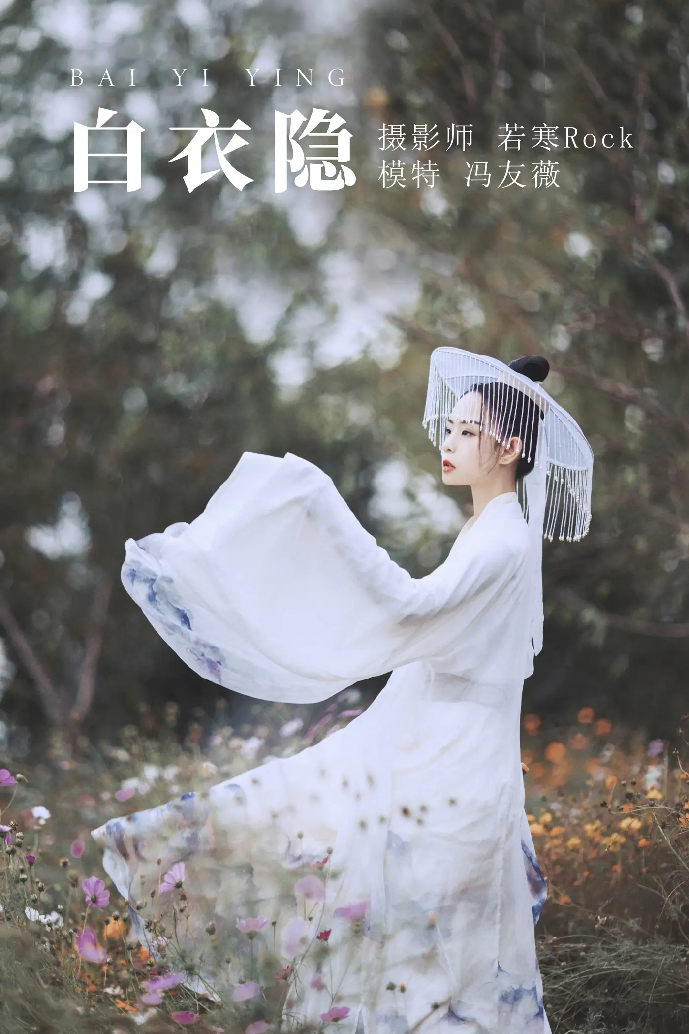 2021.09.04 Vol.238 – 白衣隐