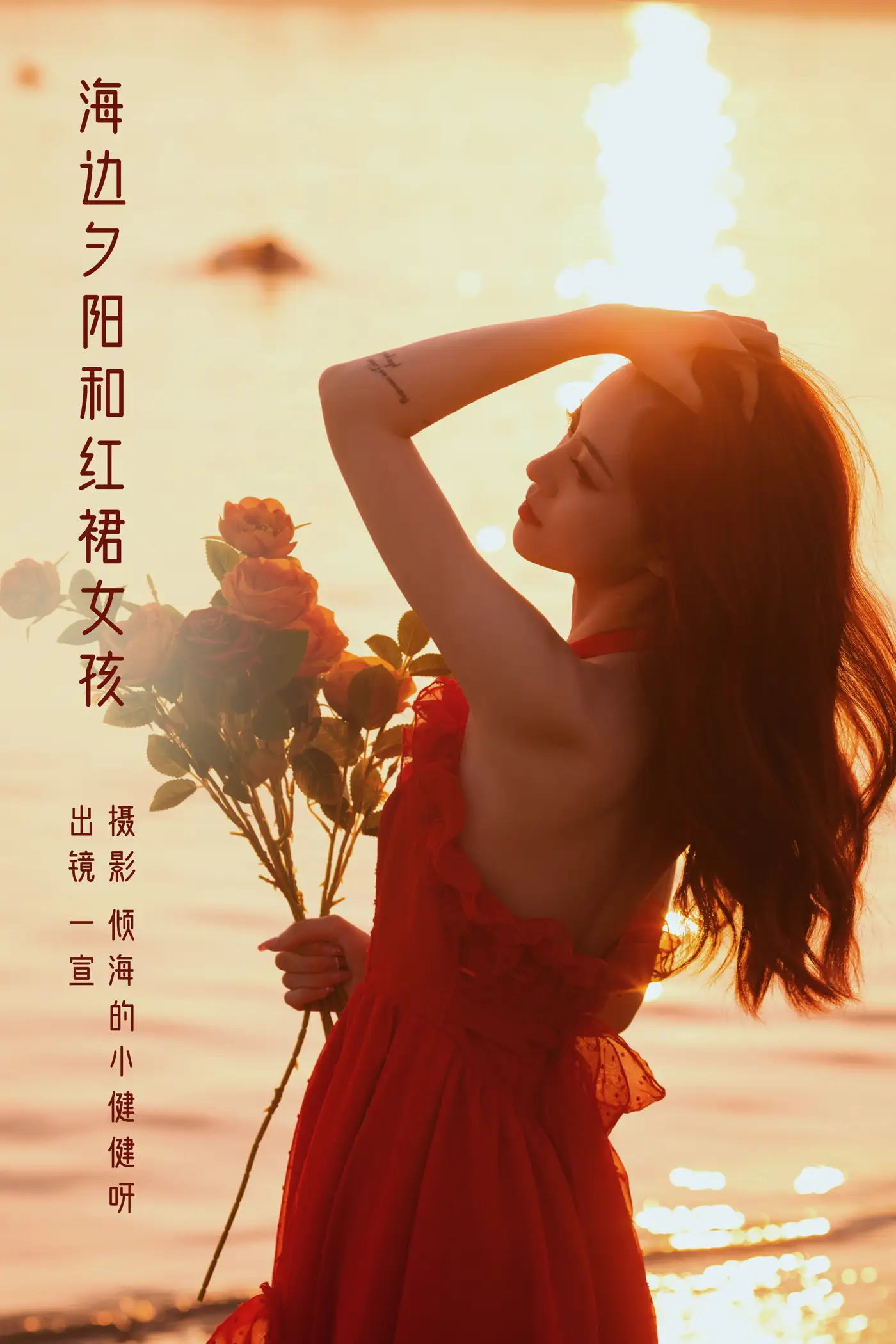 2022.09.02 Vol.1849 – 海边夕阳和红裙女孩