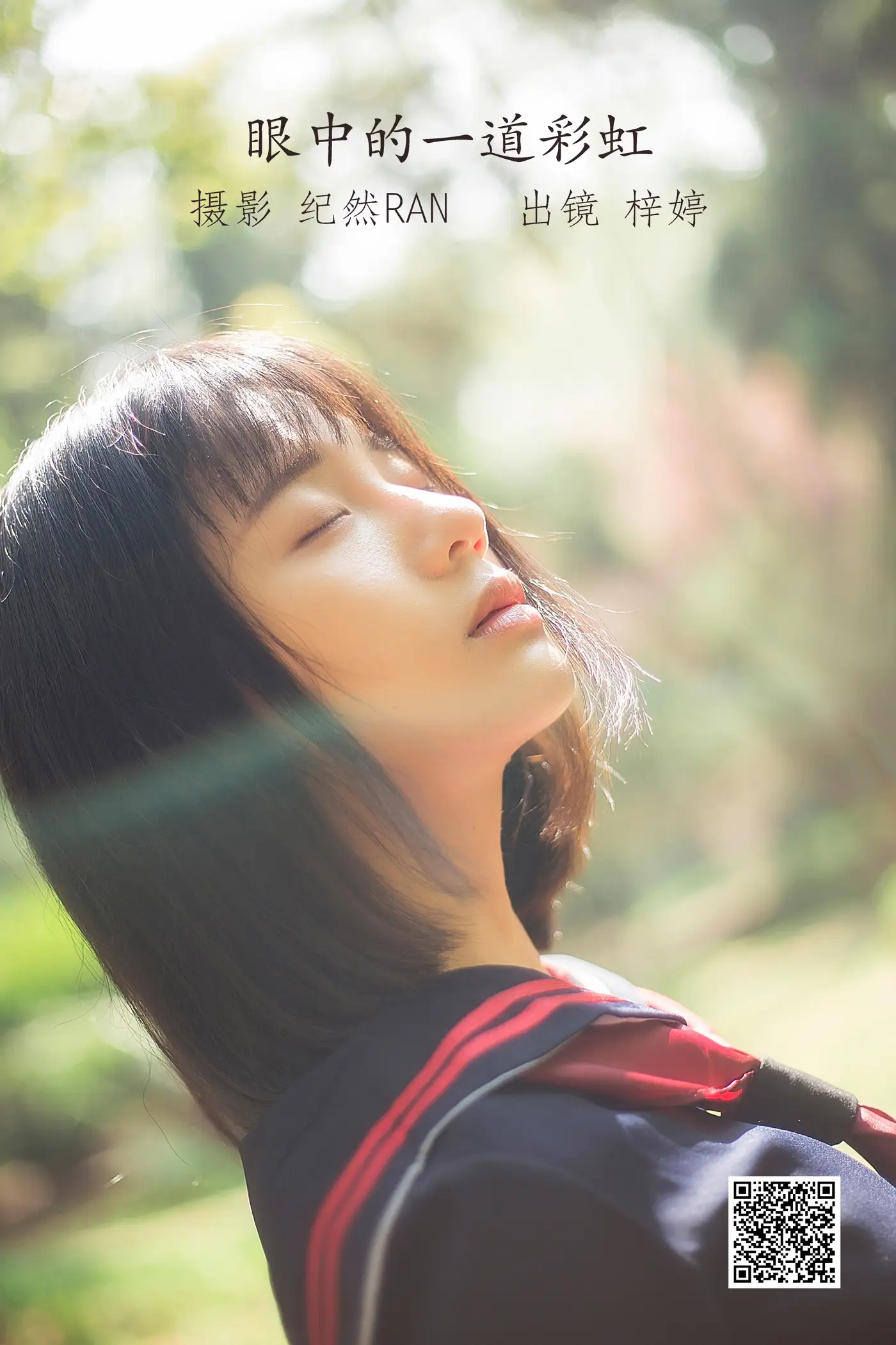 2022.06.26 Vol.1297 – 眼中的一道彩虹