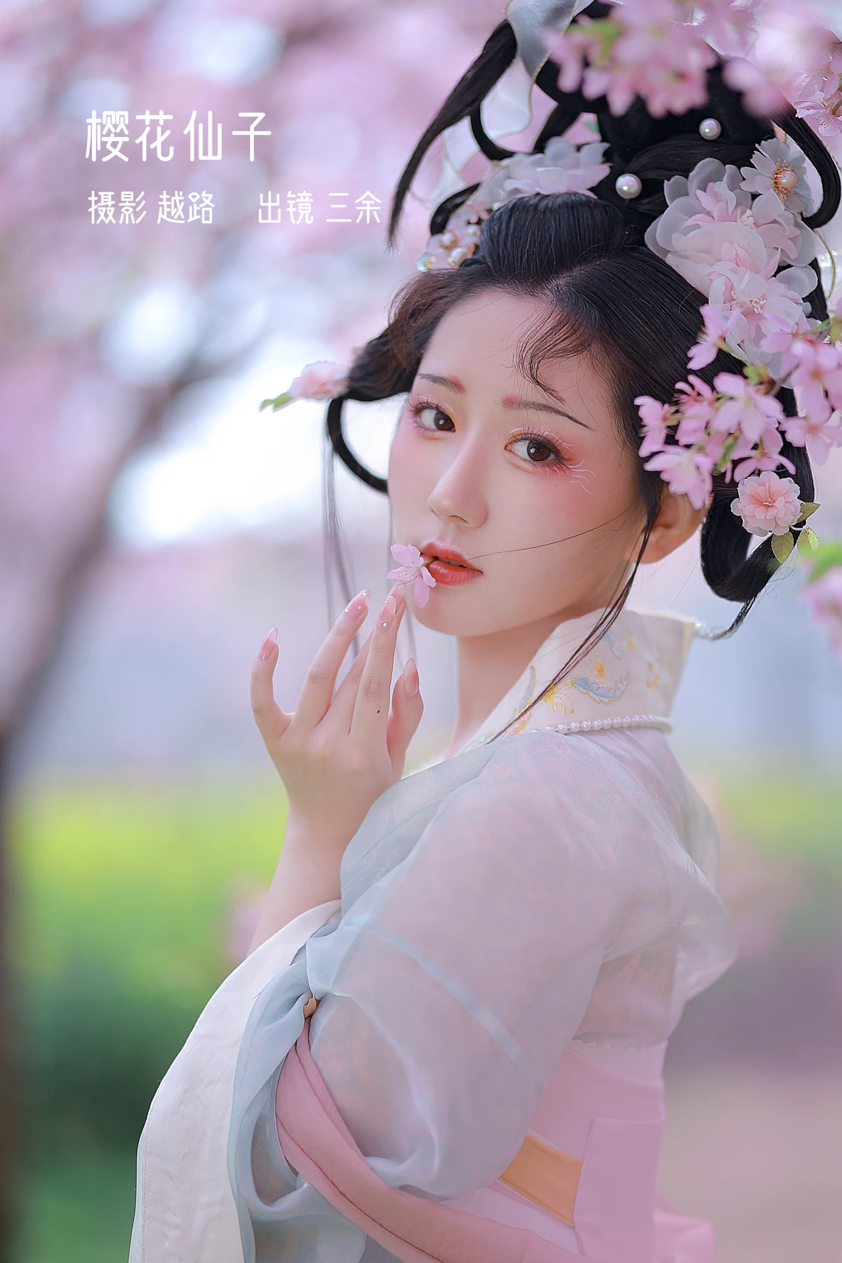 2022.12.22 Vol.2732 – 樱花仙子