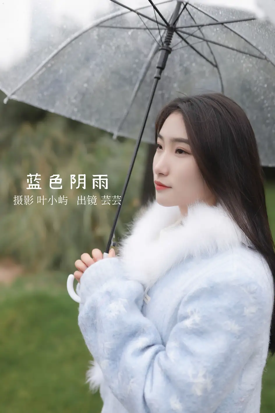 2022.08.31 Vol.1836 – 蓝色阴雨