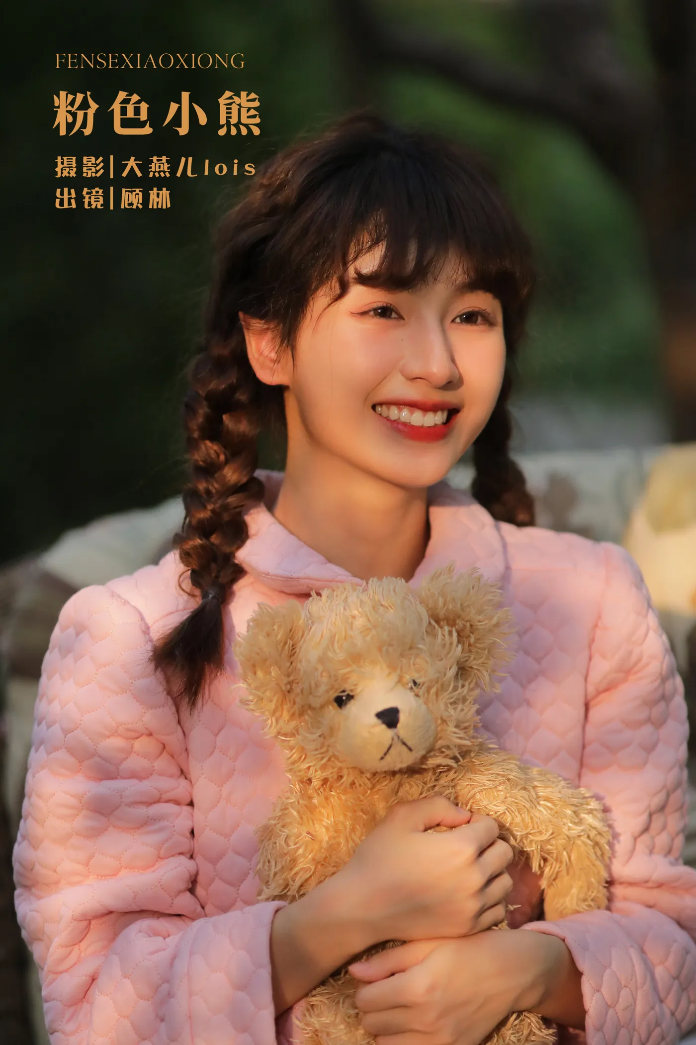 2022.12.01 Vol.2571 – 粉色小熊