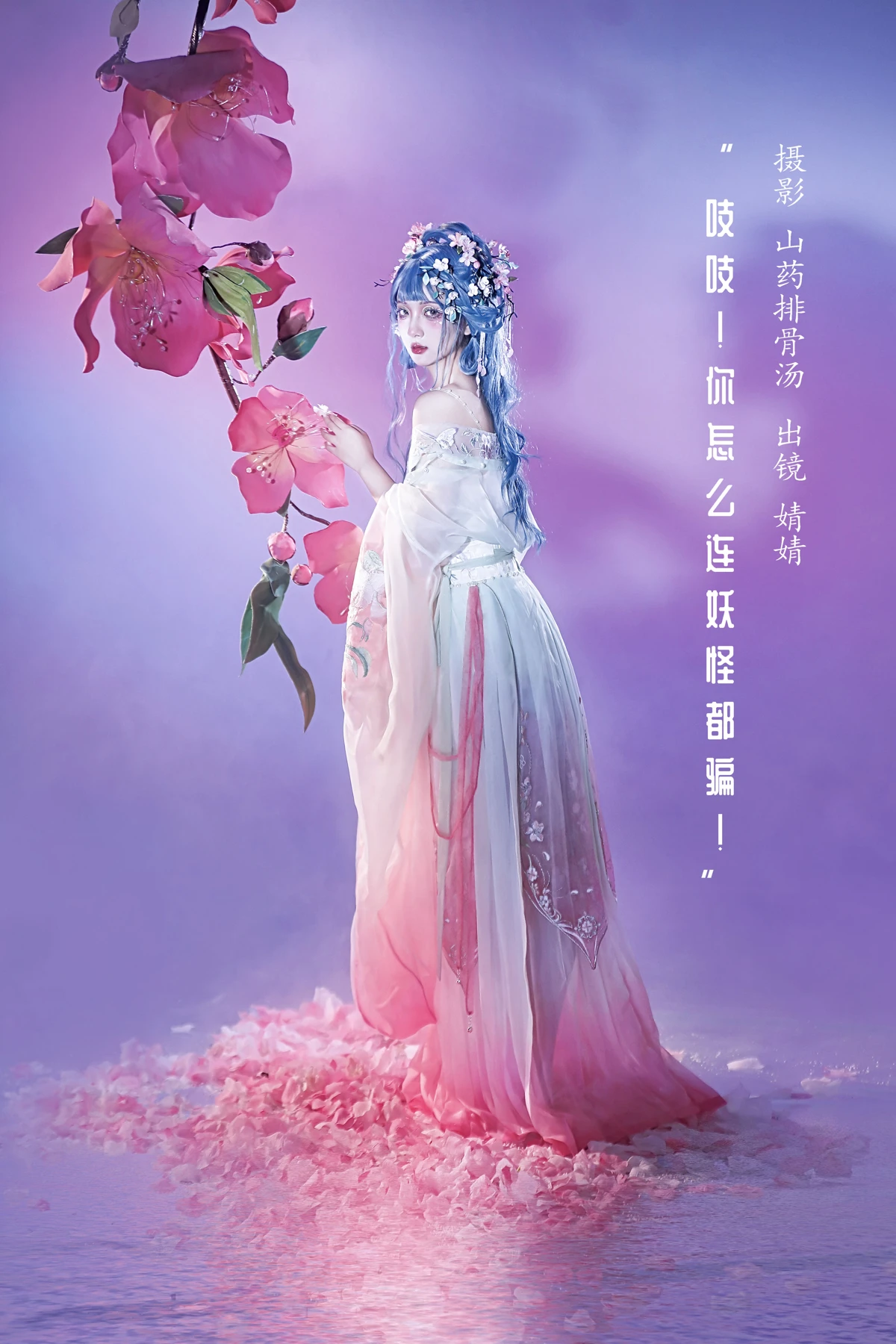 [艺图语] 2023.02.02 Vol.2953 吱吱！你怎么连妖怪都骗！ ble#[21P]-1