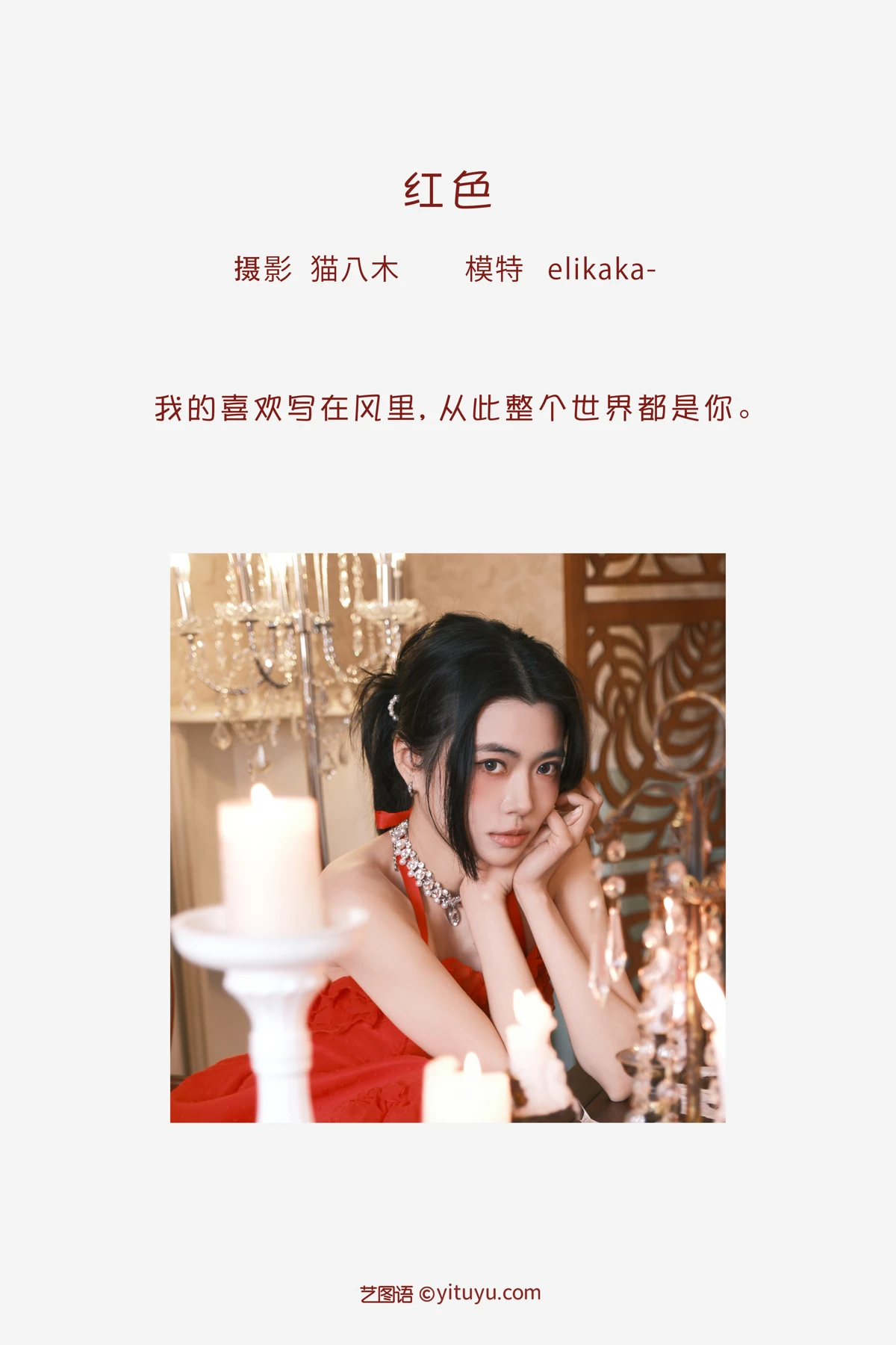 [艺图语] 2023.02.01 Vol.2941 红色 Elikaka#[28P]-2