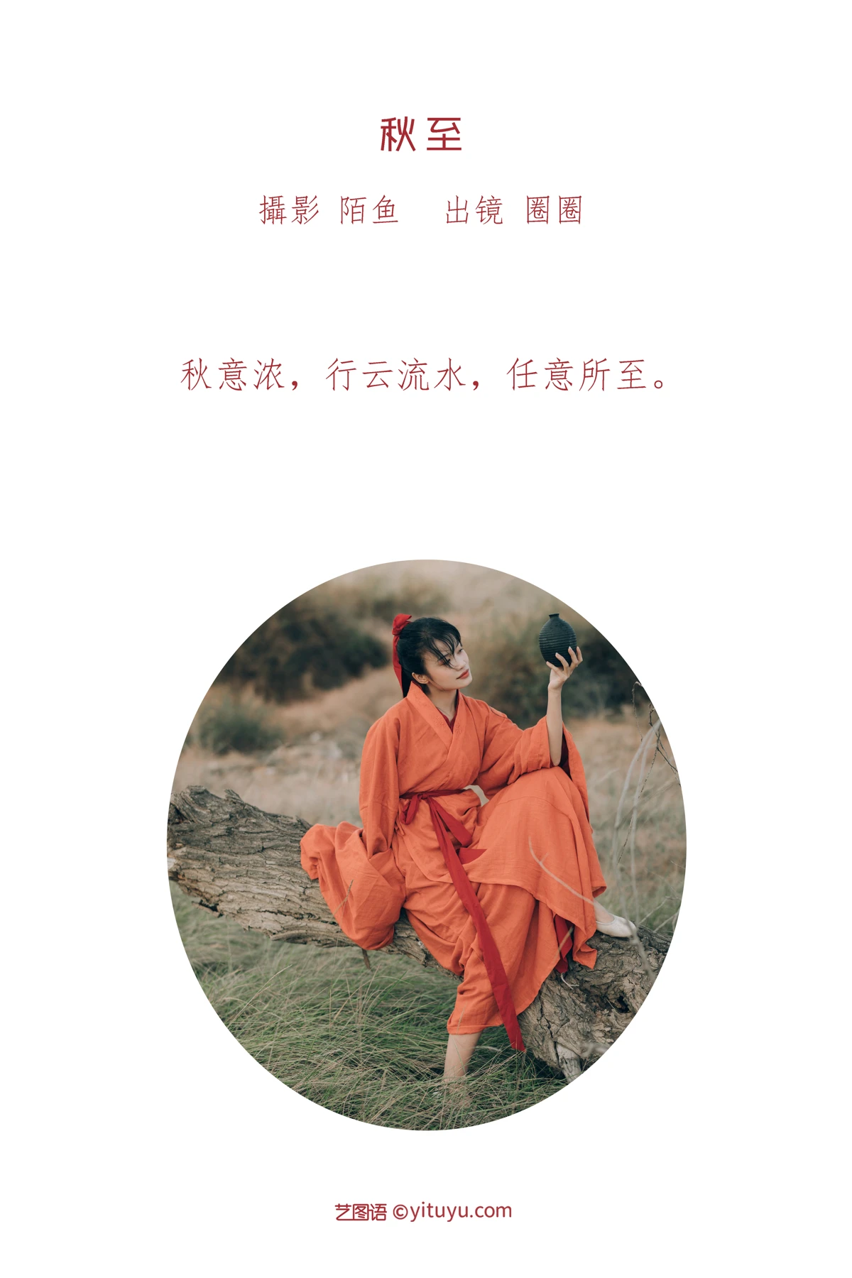[艺图语] 2023.01.04 Vol.2834 – 秋至 圈圈#[26P]-2