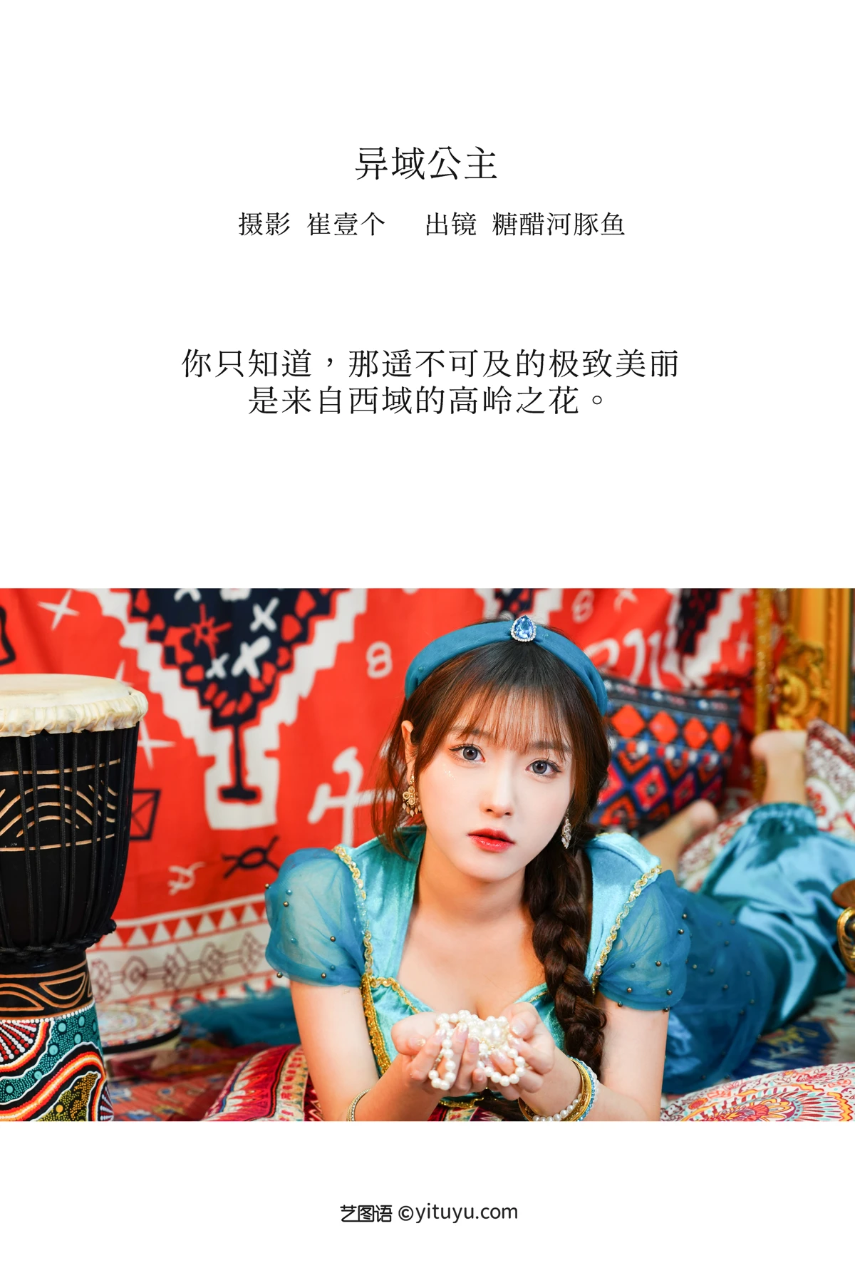 [艺图语] 2023.01.03 Vol.2829 – 异域公主 -炸鸡冰可乐-#[24P]-2