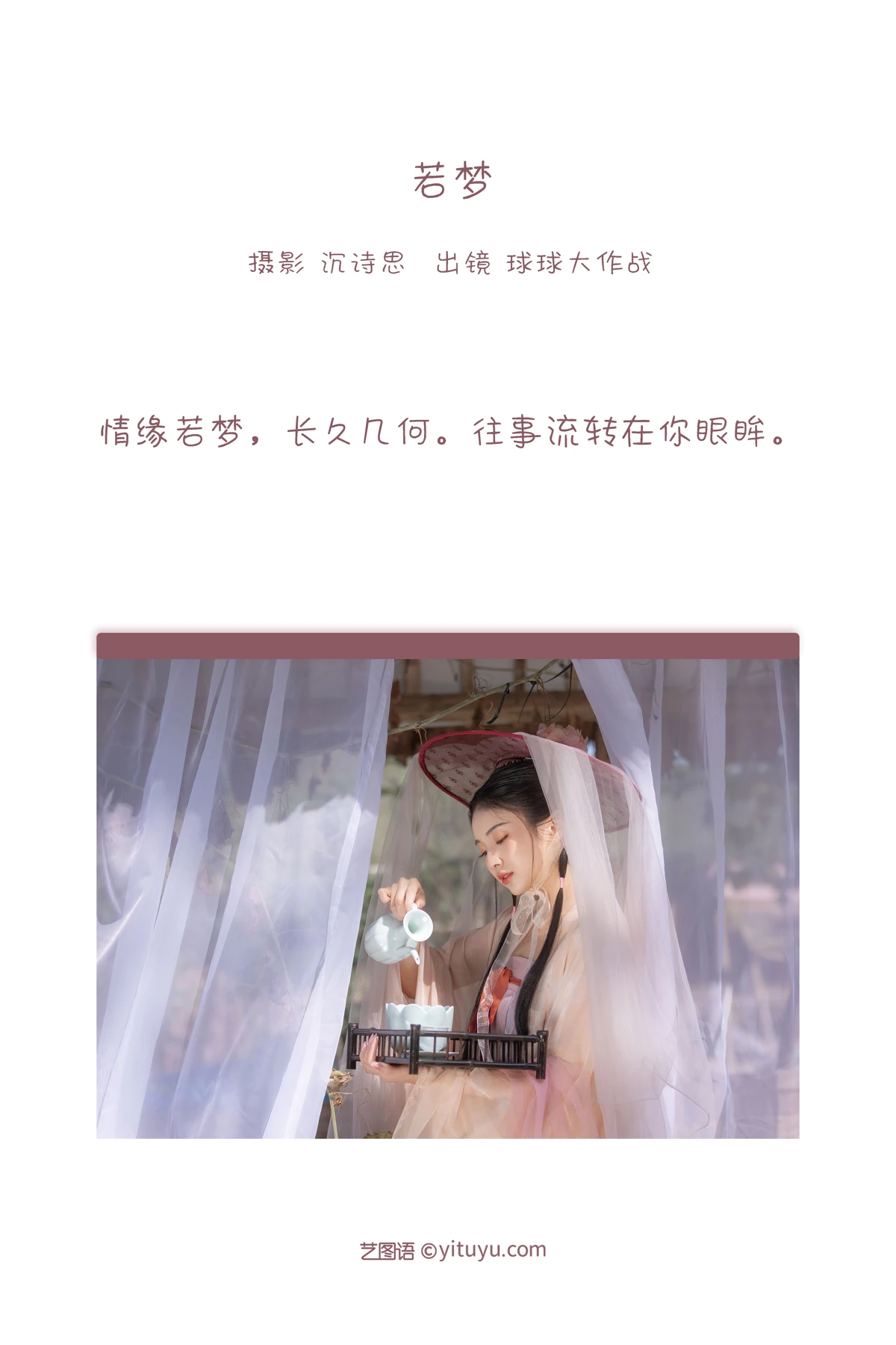 [艺图语] 2022.12.28 Vol.2778 – 若梦 崴一下#[27P]-2