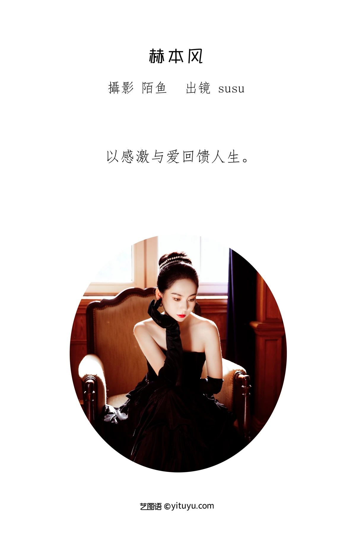 [艺图语] 2023.01.13 Vol.2905 赫本风 susu#[23P]-2