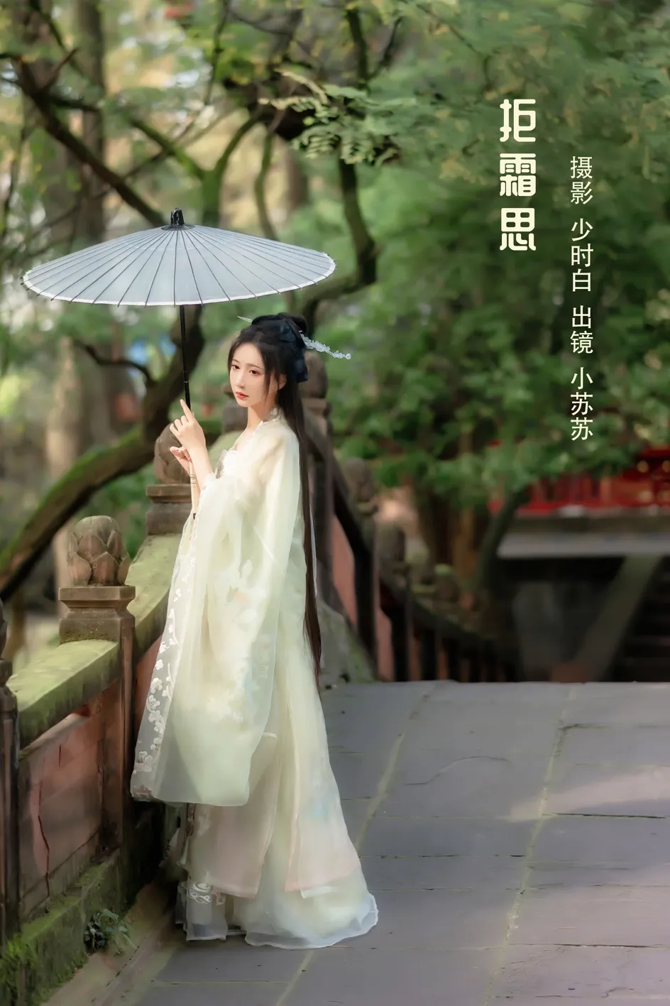 [艺图语] 2022.11.26 Vol.2531 – 拒霜思 -绮罗生的小苏苏-#[33P]-1