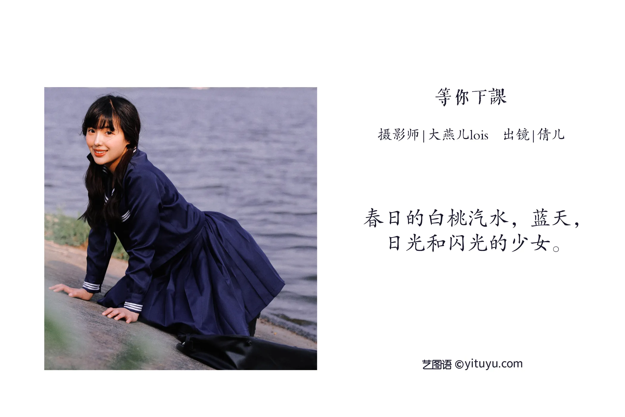 [艺图语] 2022.11.28 Vol.2546 – 等你下课 倩儿#[28P]-2