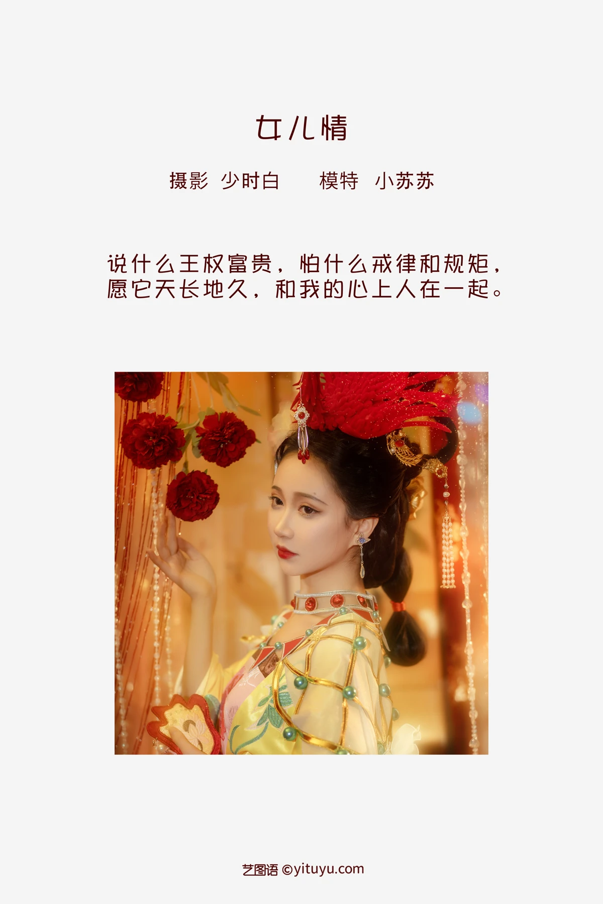 [艺图语] 2023.02.02 Vol.2949 女儿情 -绮罗生的小苏苏-#[26P]-2