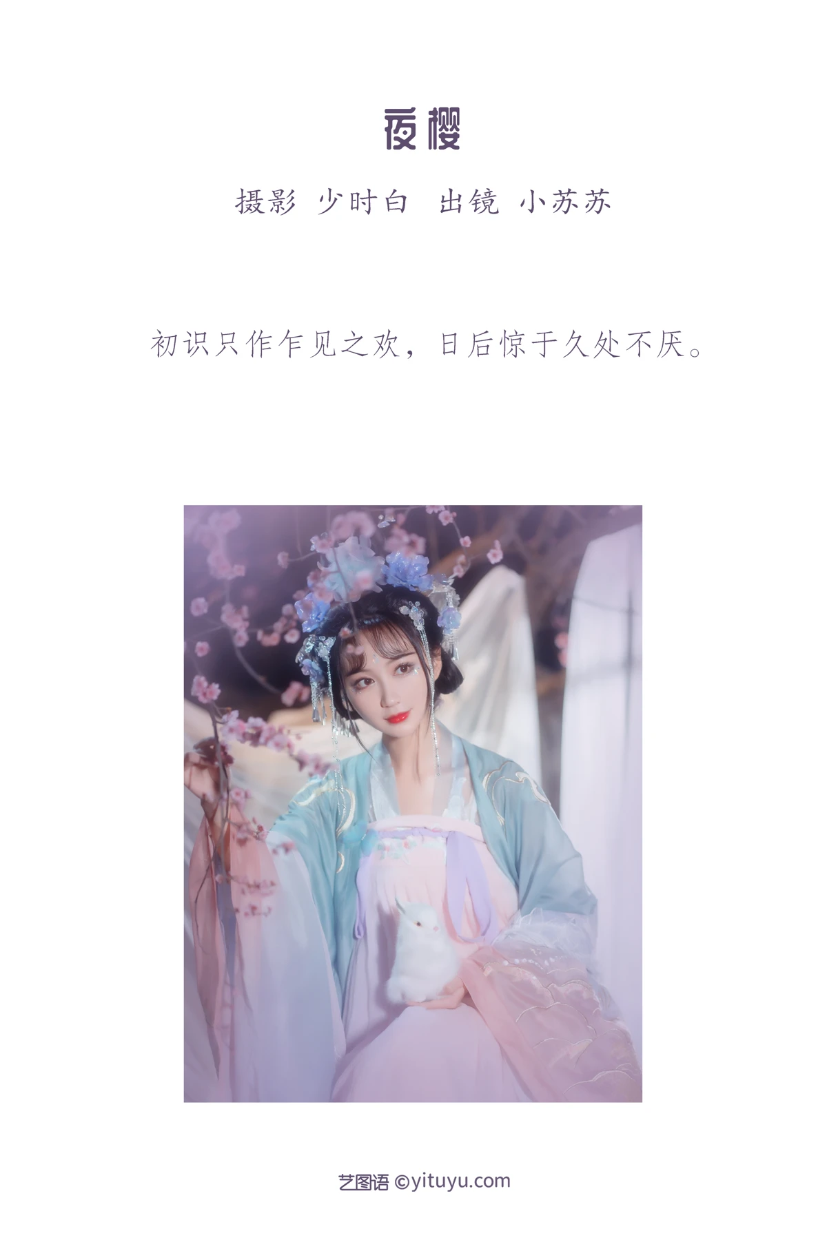 [艺图语] 2023.01.11 Vol.2893 夜樱 -绮罗生的小苏苏-#[28P]-2