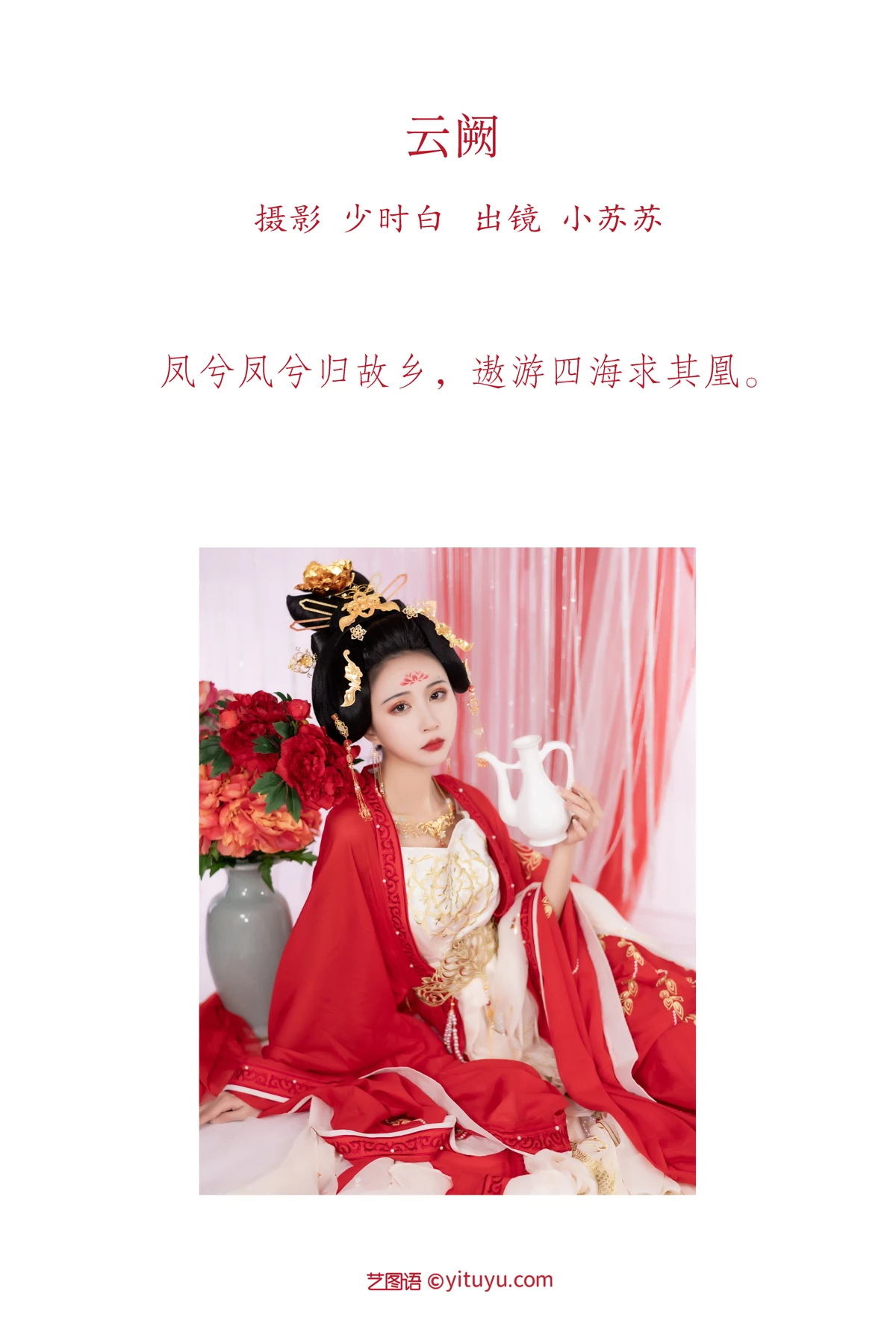 [艺图语] 2023.01.15 Vol.2923 云阙 -绮罗生的小苏苏-#[24P]-2