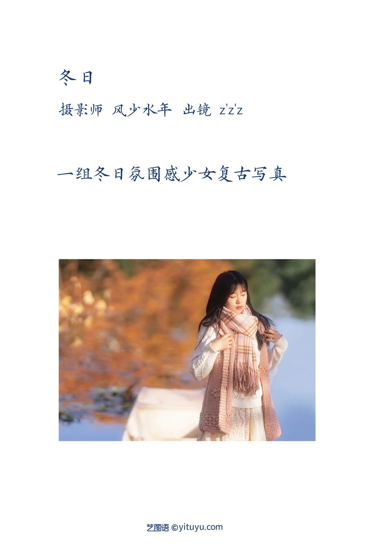 [艺图语] 2023.02.09 Vol.3002 冬日 z’z’z#[26P]-2