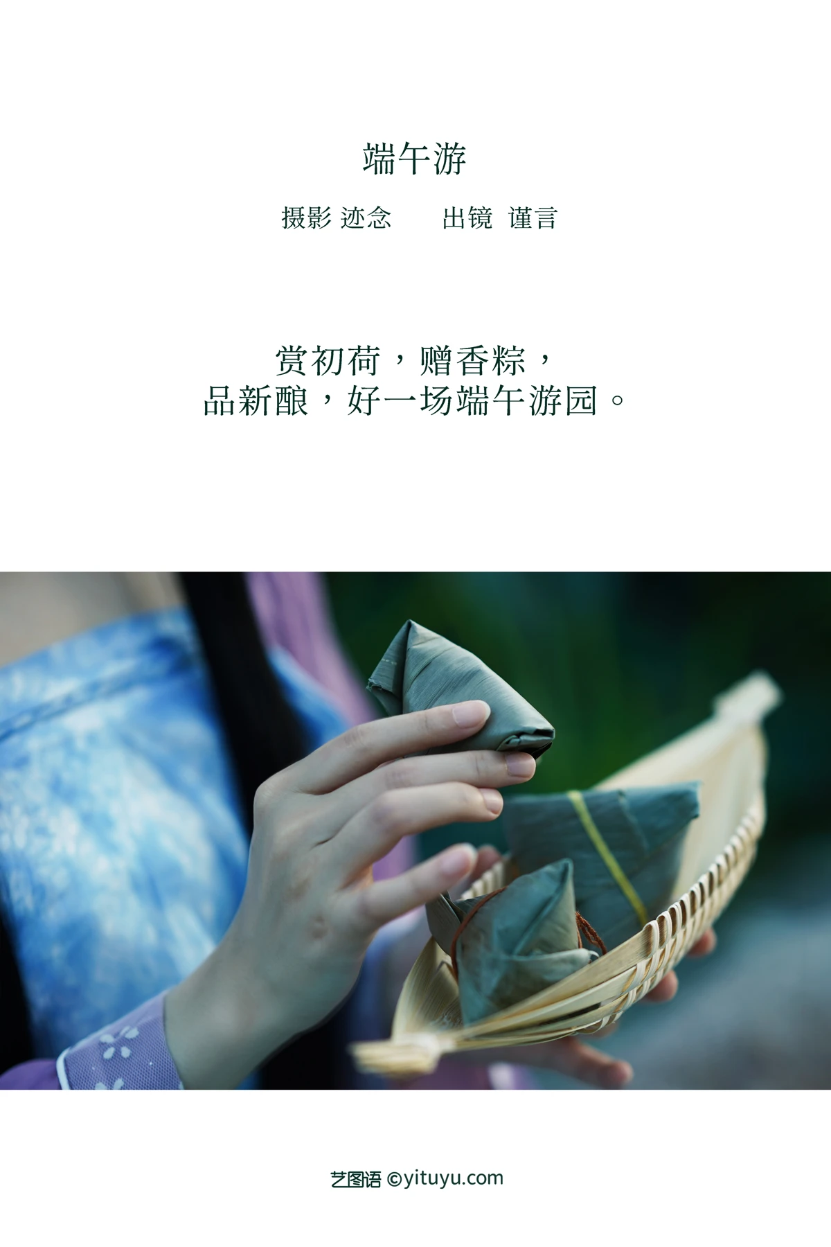 [艺图语] 2022.12.27 Vol.2768 – 端午游 谨言JINYAN99#[23P]-2