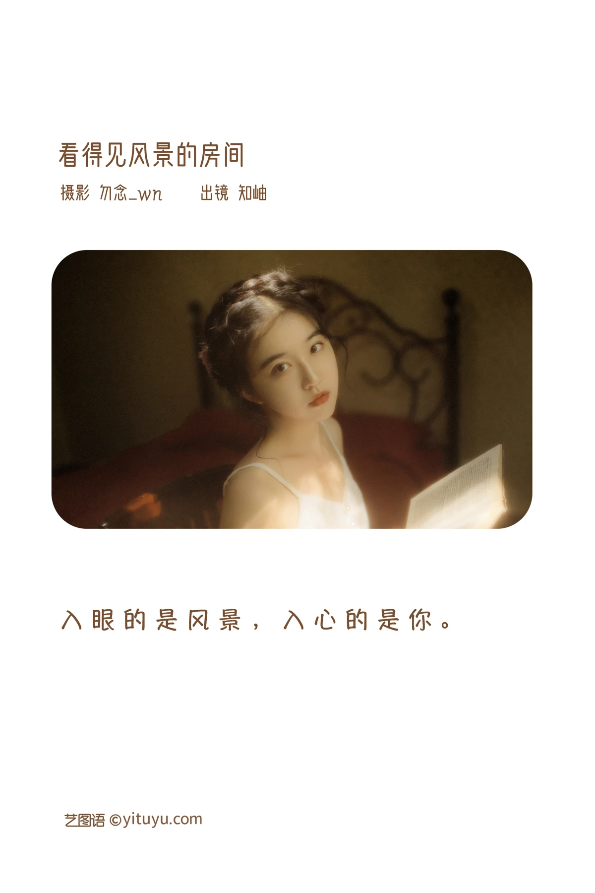 [艺图语] 2023.02.05 Vol.2973 看得见风景的房间 知岫#[24P]-2