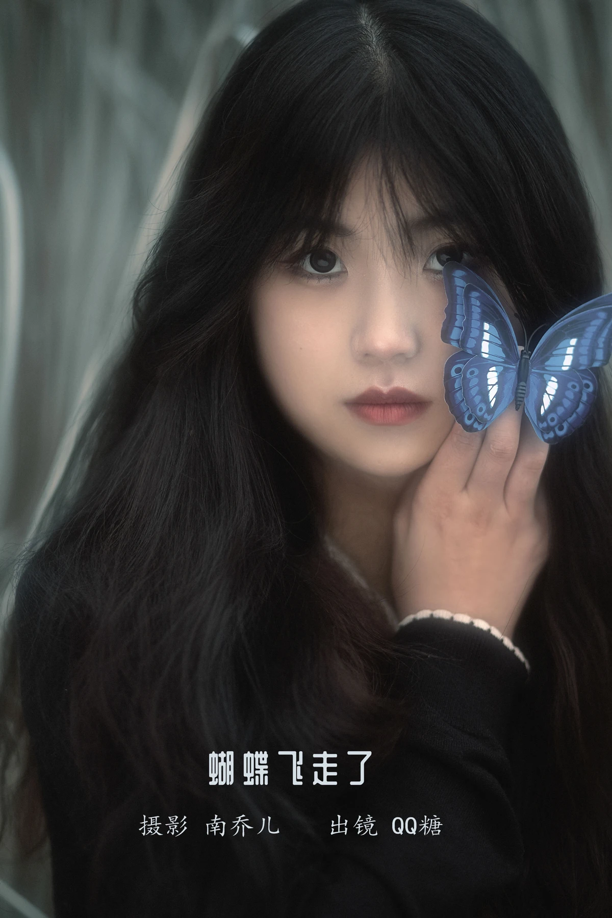 [艺图语] 2023.01.11 Vol.2889 蝴蝶飞走了 QQ糖#[22P]-1