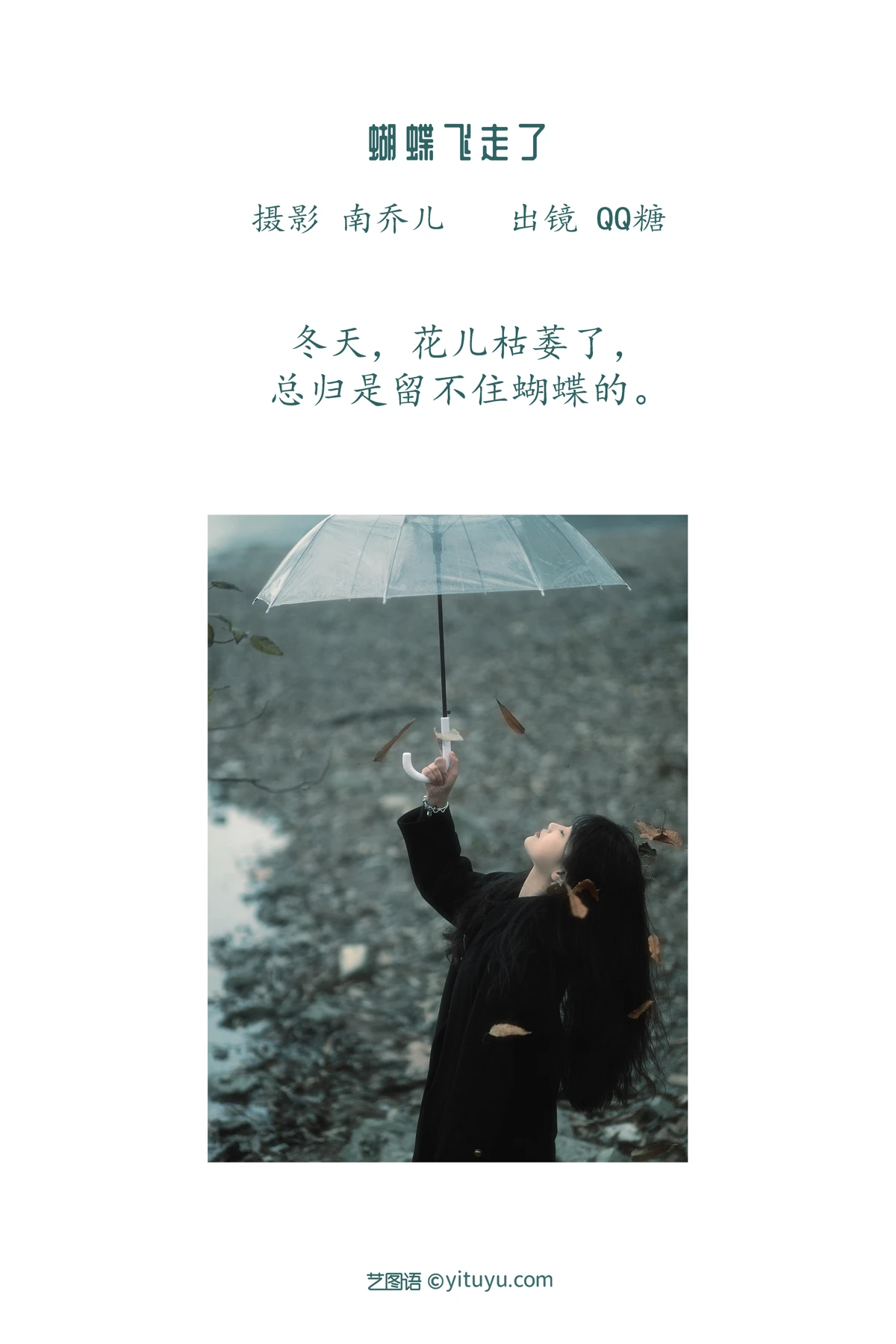 [艺图语] 2023.01.11 Vol.2889 蝴蝶飞走了 QQ糖#[22P]-2