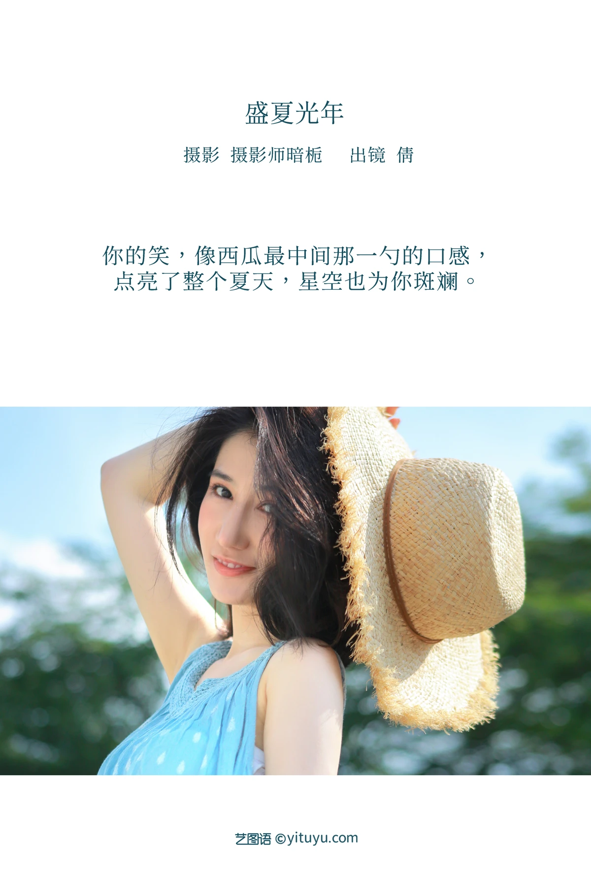 [艺图语] 2022.12.24 Vol.2745 – 盛夏光年 倩#[22P]-2