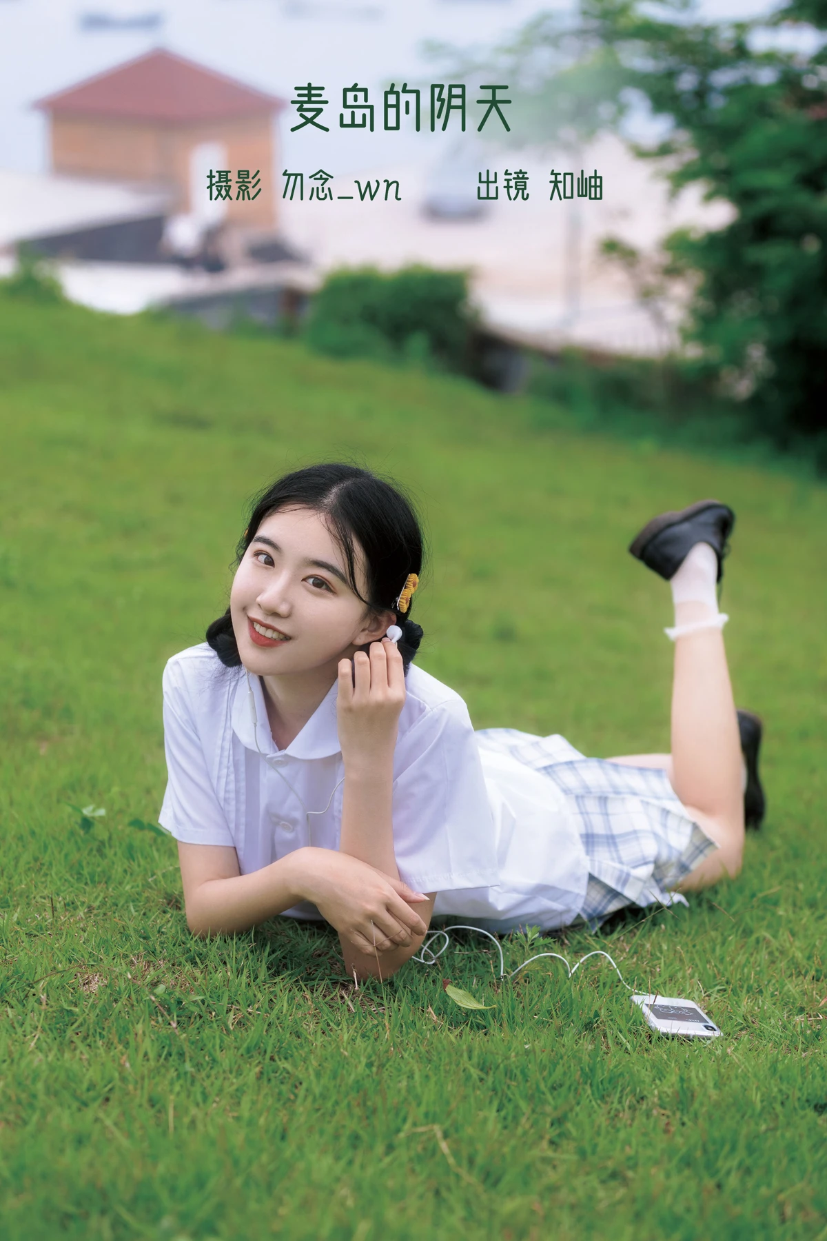 [艺图语] 2023.02.02 Vol.2948 麦岛的阴天 知岫#[24P]-1