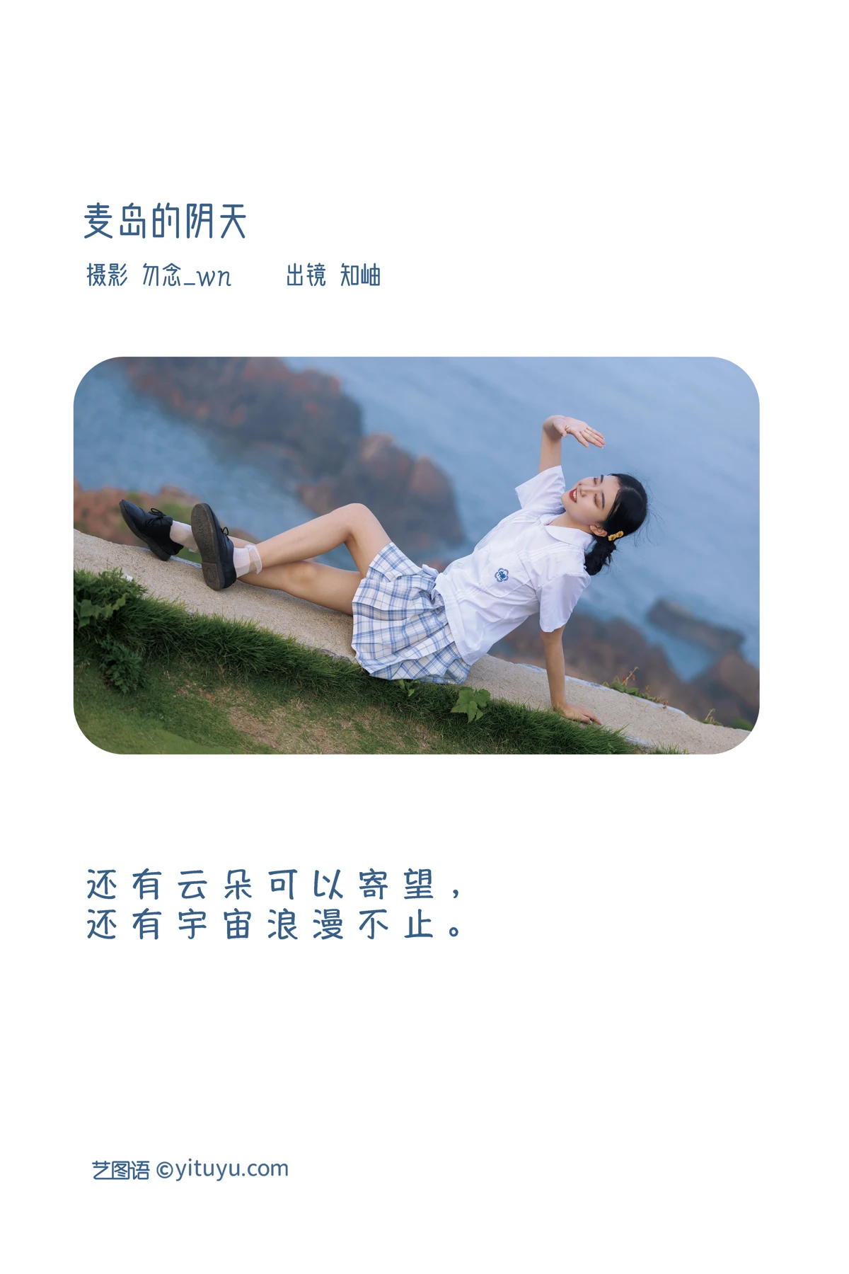 [艺图语] 2023.02.02 Vol.2948 麦岛的阴天 知岫#[24P]-2