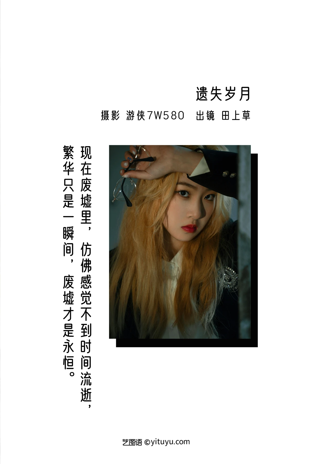 [艺图语] 2022.12.21 Vol.2726 – 遗失岁月 田上草#[24P]-2