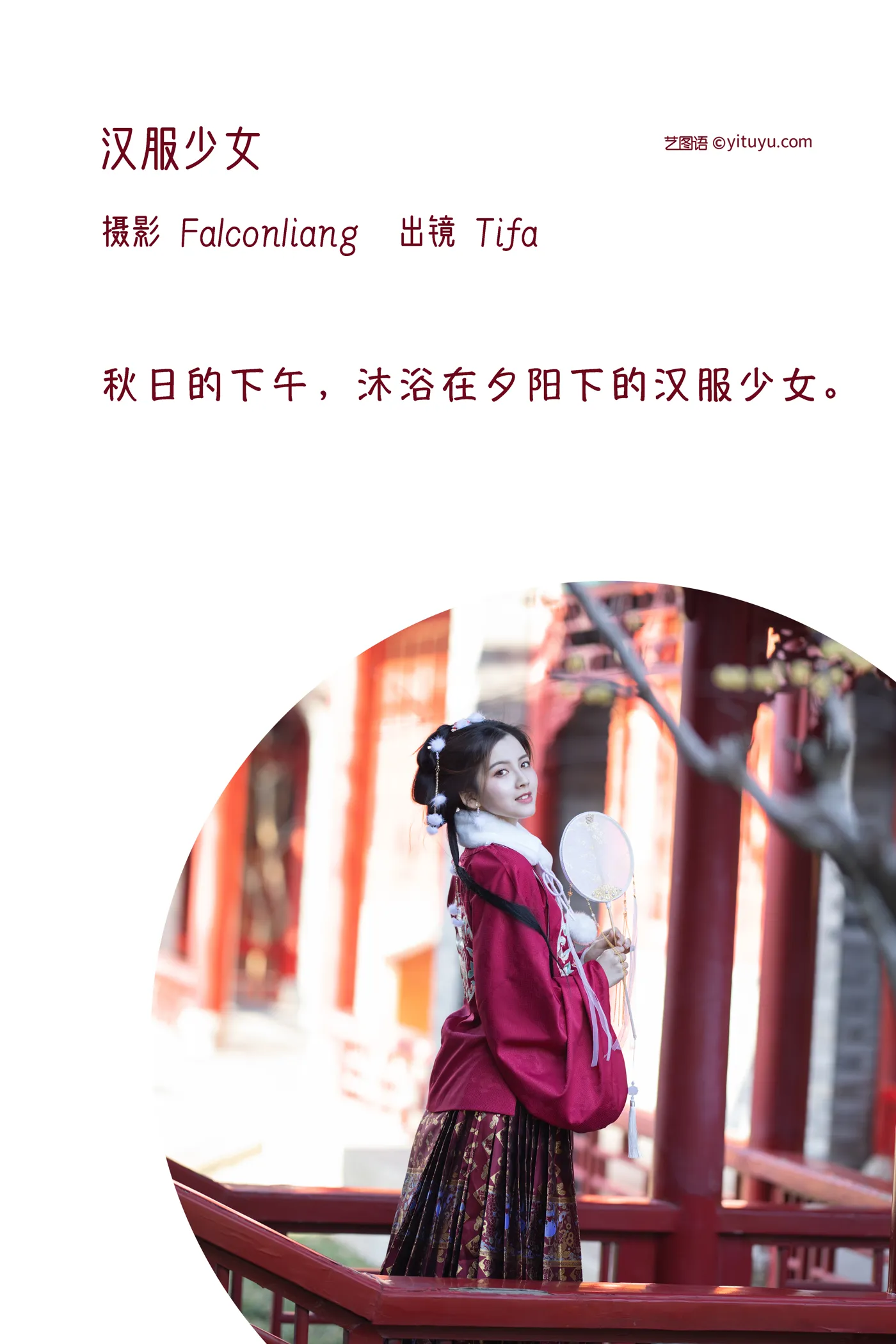 [艺图语] 2022.12.06 Vol.2611 – 汉服少女 Dtifa丁小妮#[36P]-2