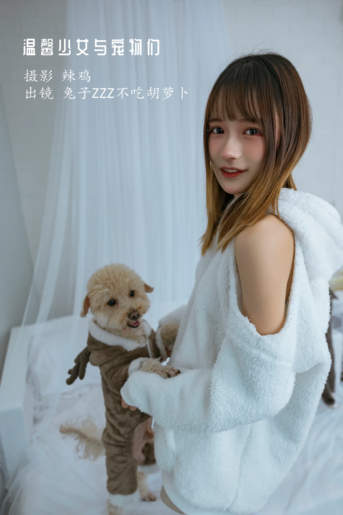 [艺图语] 2022.12.17 Vol.2702 – 温馨少女与宠物们 兔子Zzz不吃胡萝卜#[24P]-1