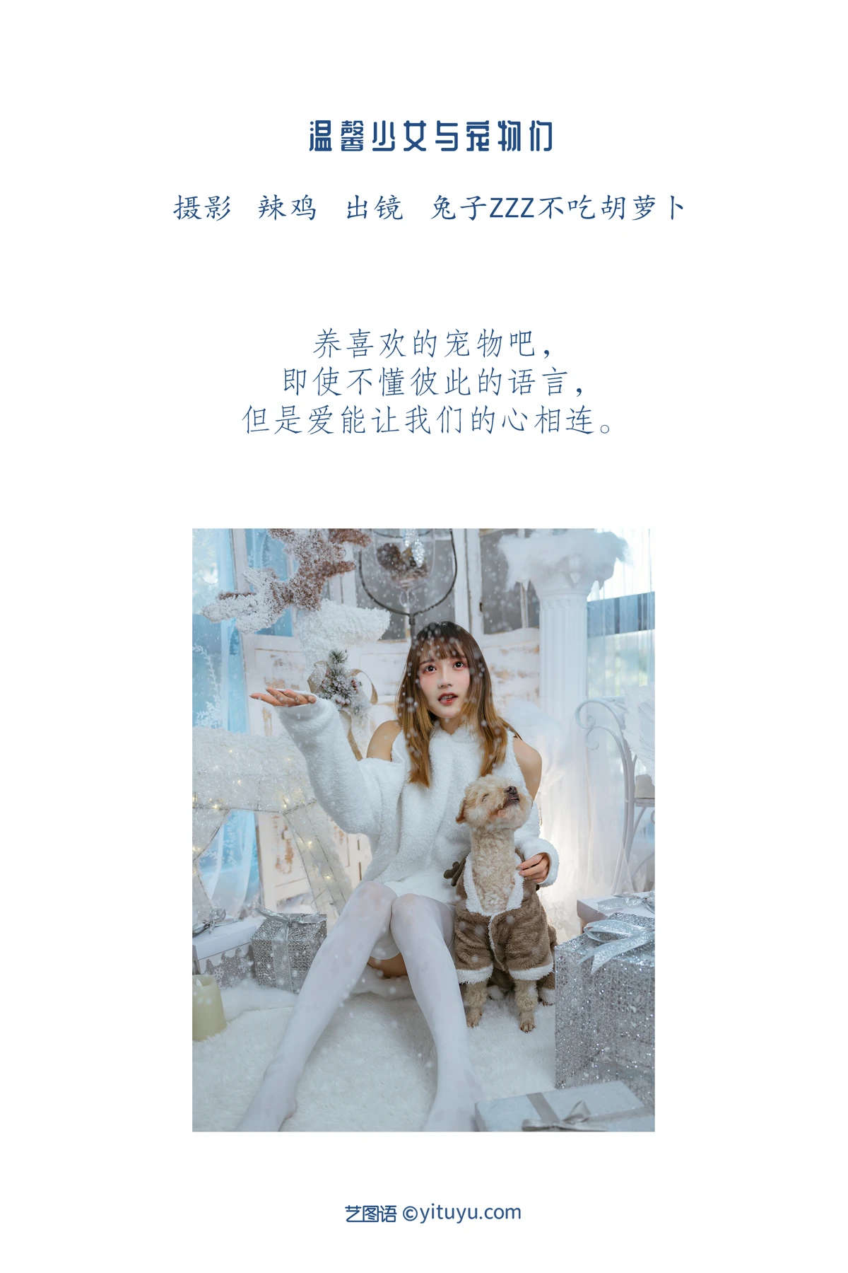 [艺图语] 2022.12.17 Vol.2702 – 温馨少女与宠物们 兔子Zzz不吃胡萝卜#[24P]-2