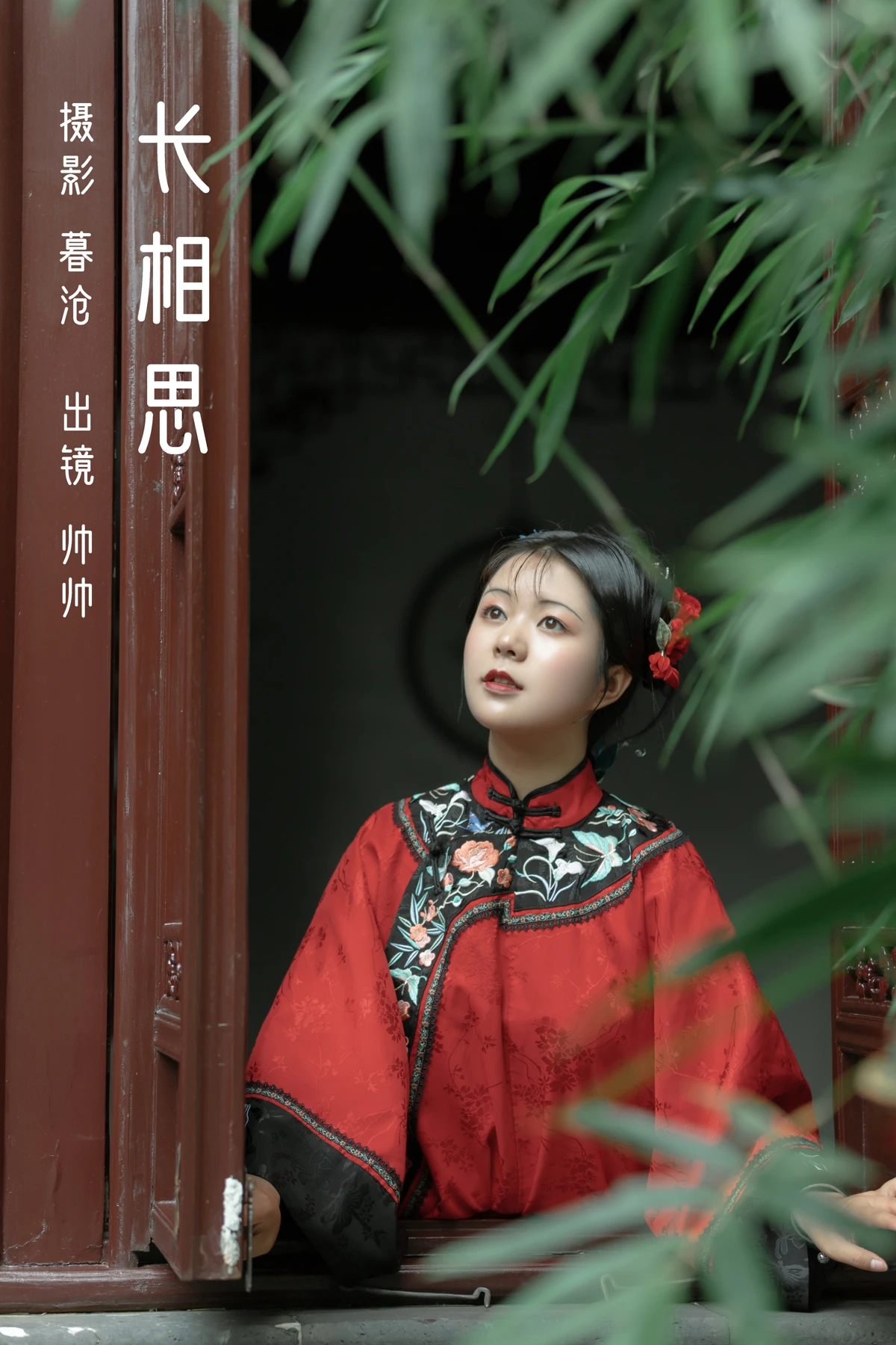 [艺图语] 2023.03.08 Vol.3029 长相思 帅帅#[28P]-1