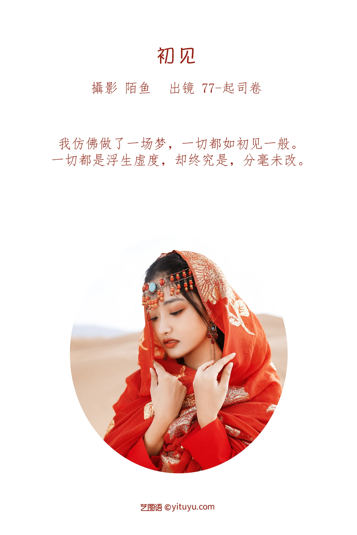 [艺图语] 2023.01.10 Vol.2879 – 初见 77-起司卷#[22P]-2