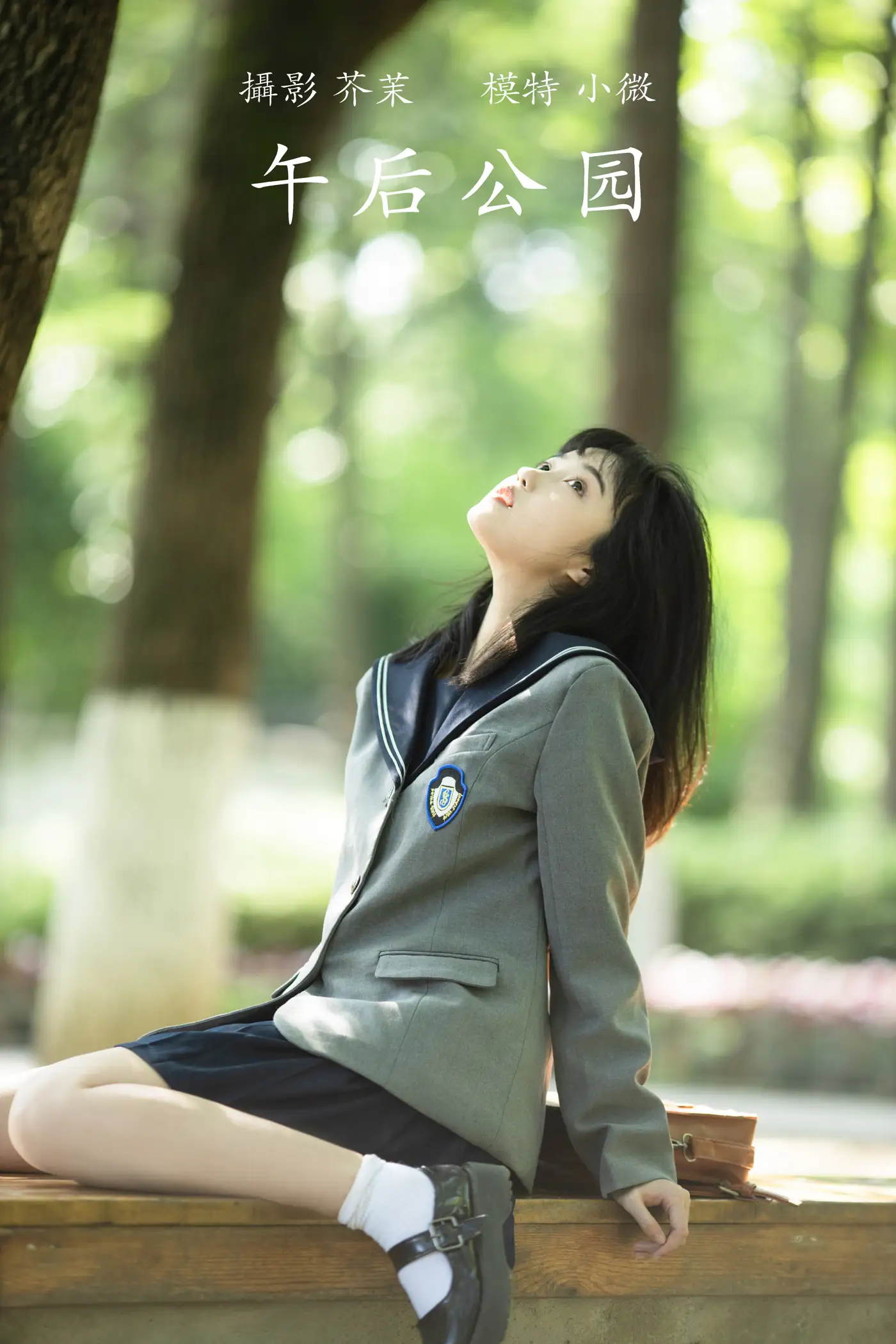 [艺图语] 2021.12.11 Vol.489 – 午后公园 小微#[27P]-1