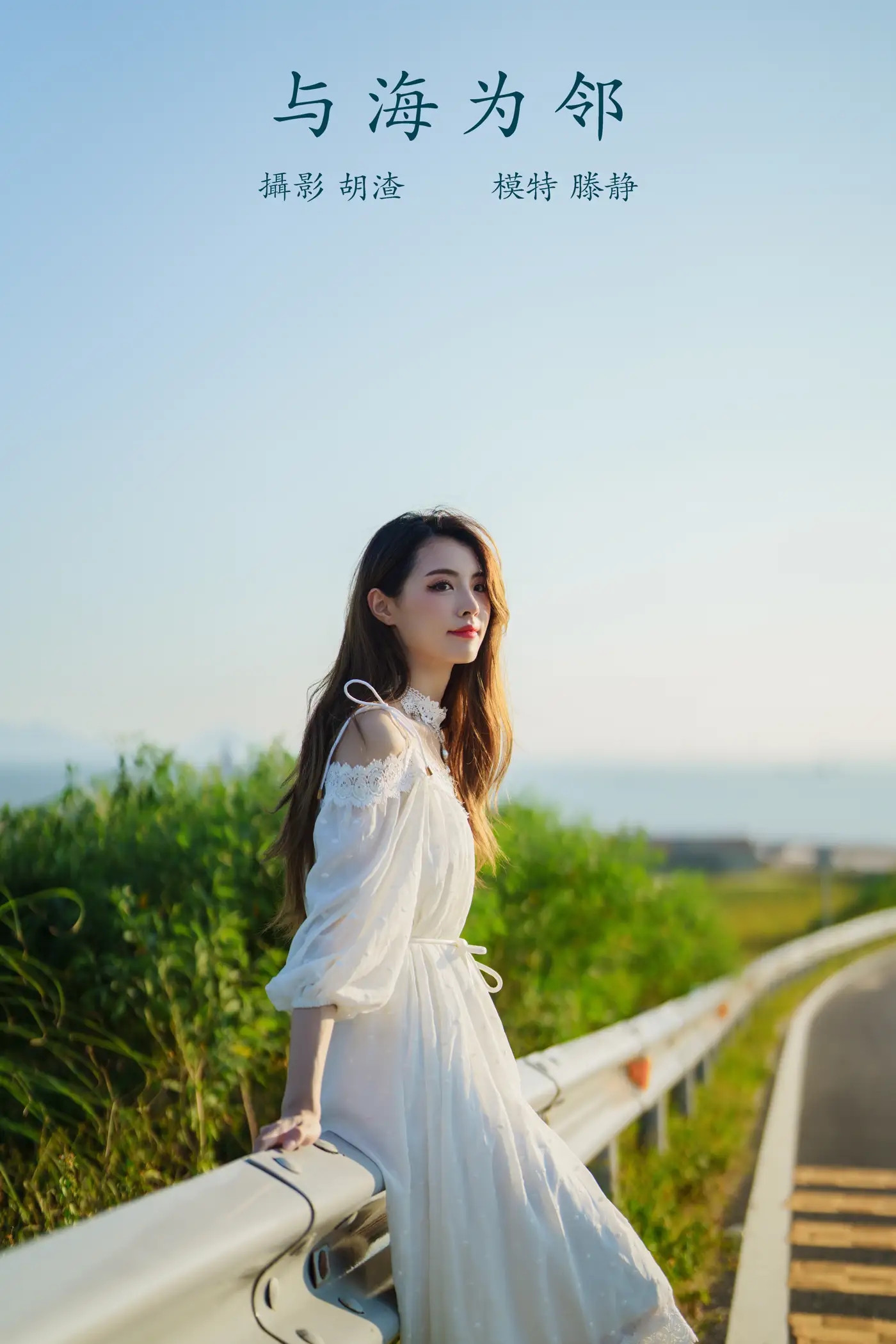[艺图语] 2021.12.02 Vol.483 – 与海为邻 滕静#[51P]-1